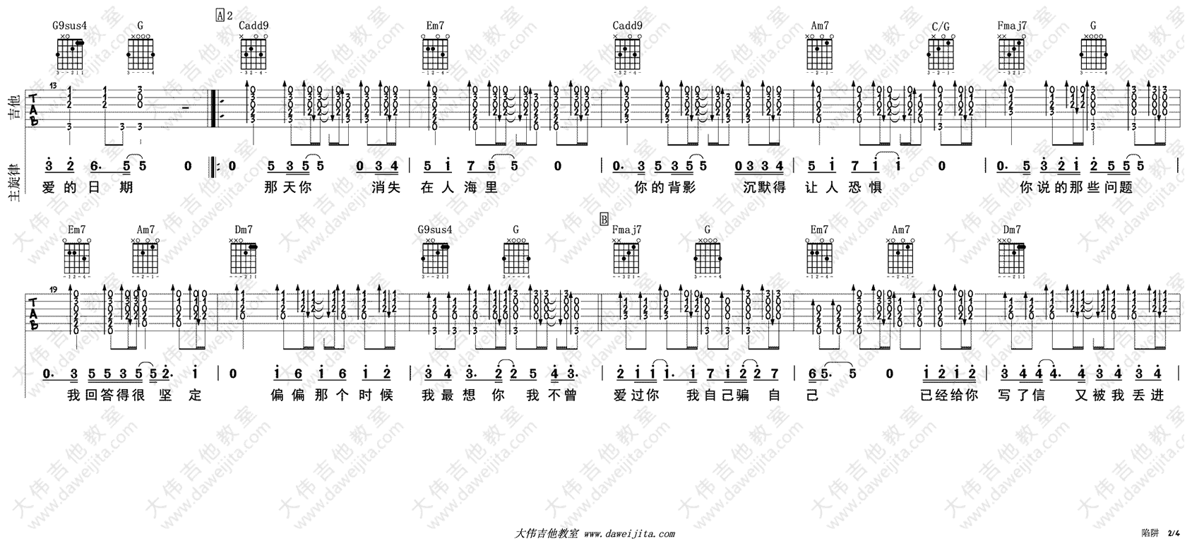 陷阱吉他谱_2