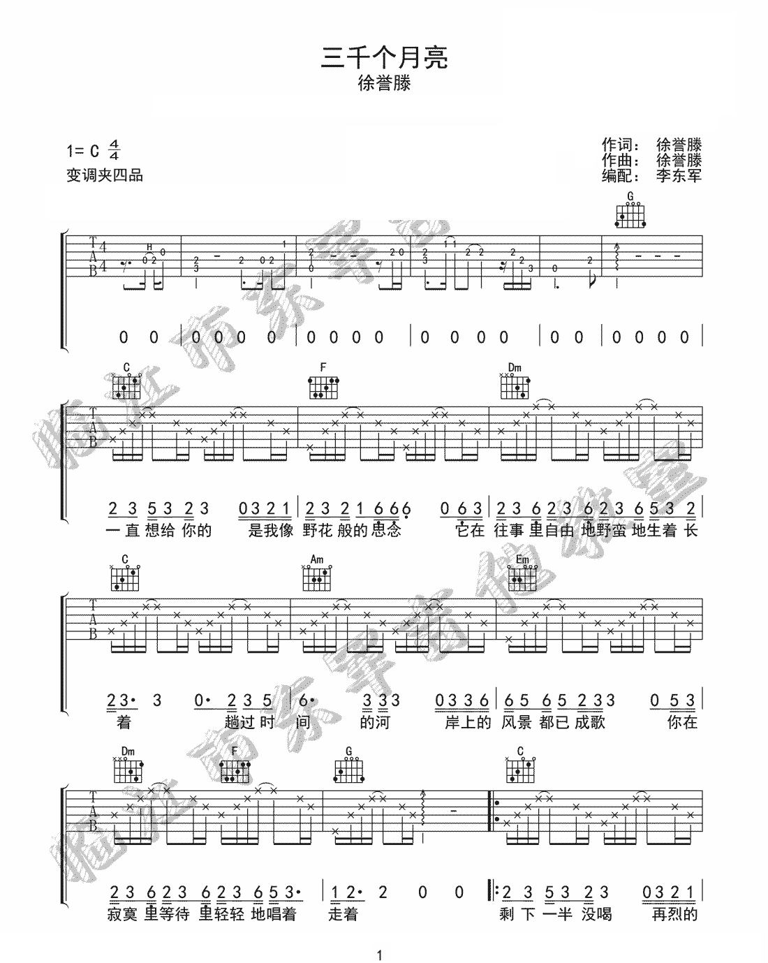 三千个月亮吉他谱_1