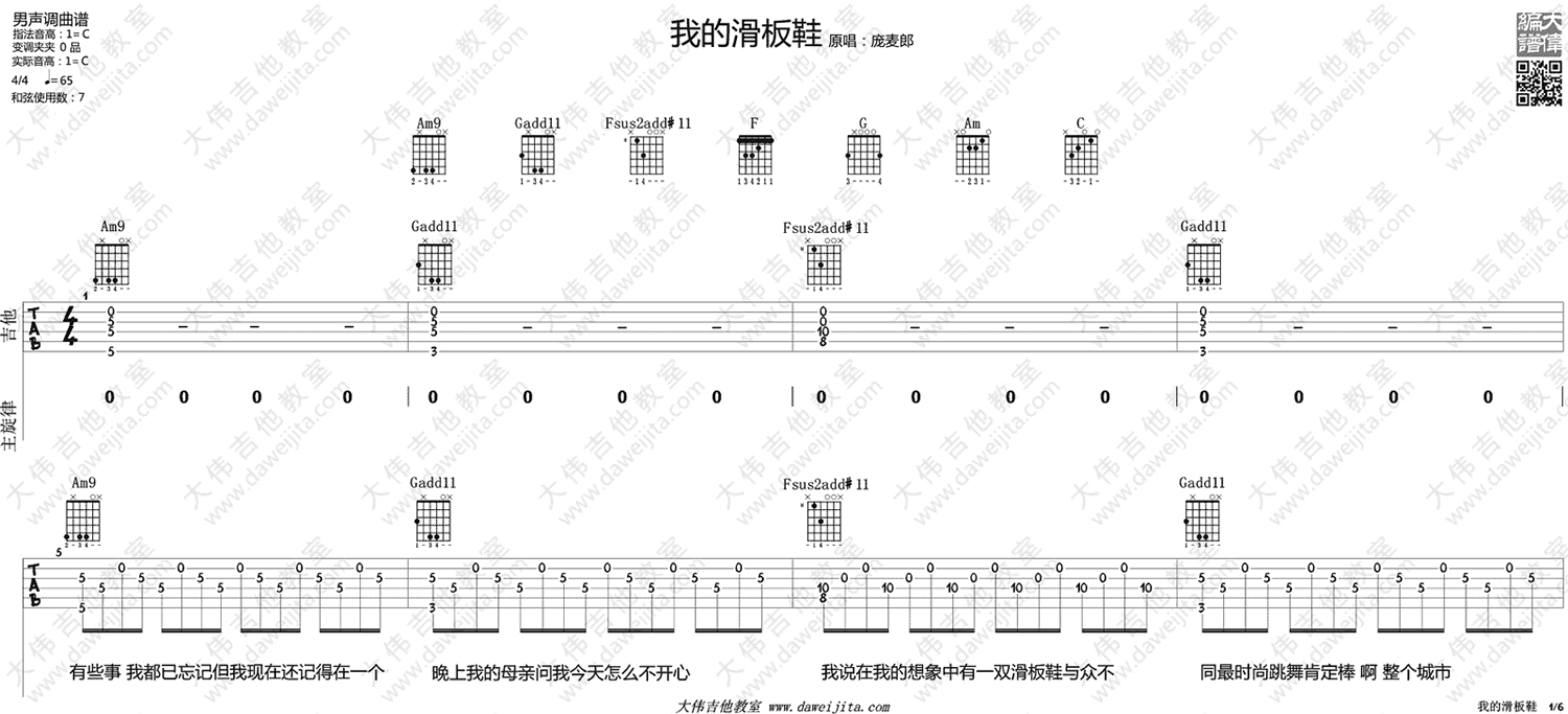 我的滑板鞋吉他谱_1