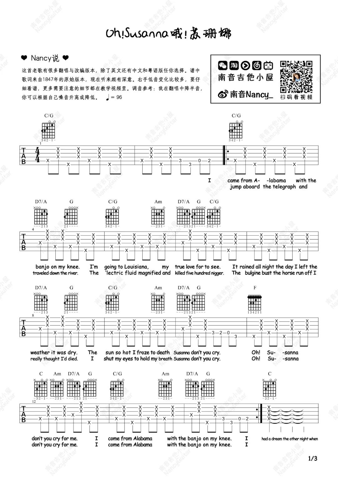 哦苏珊娜吉他谱_1