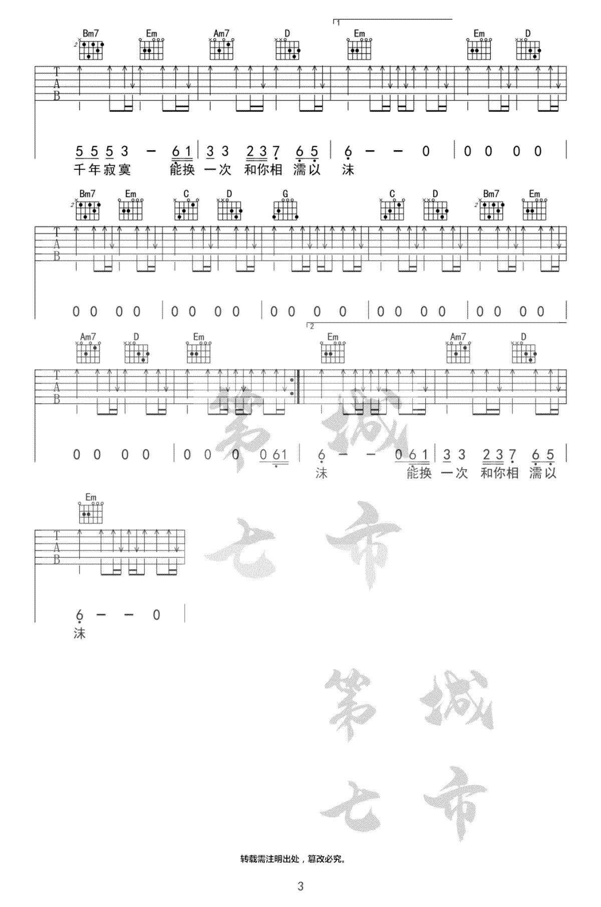 忘川的河吉他谱_3