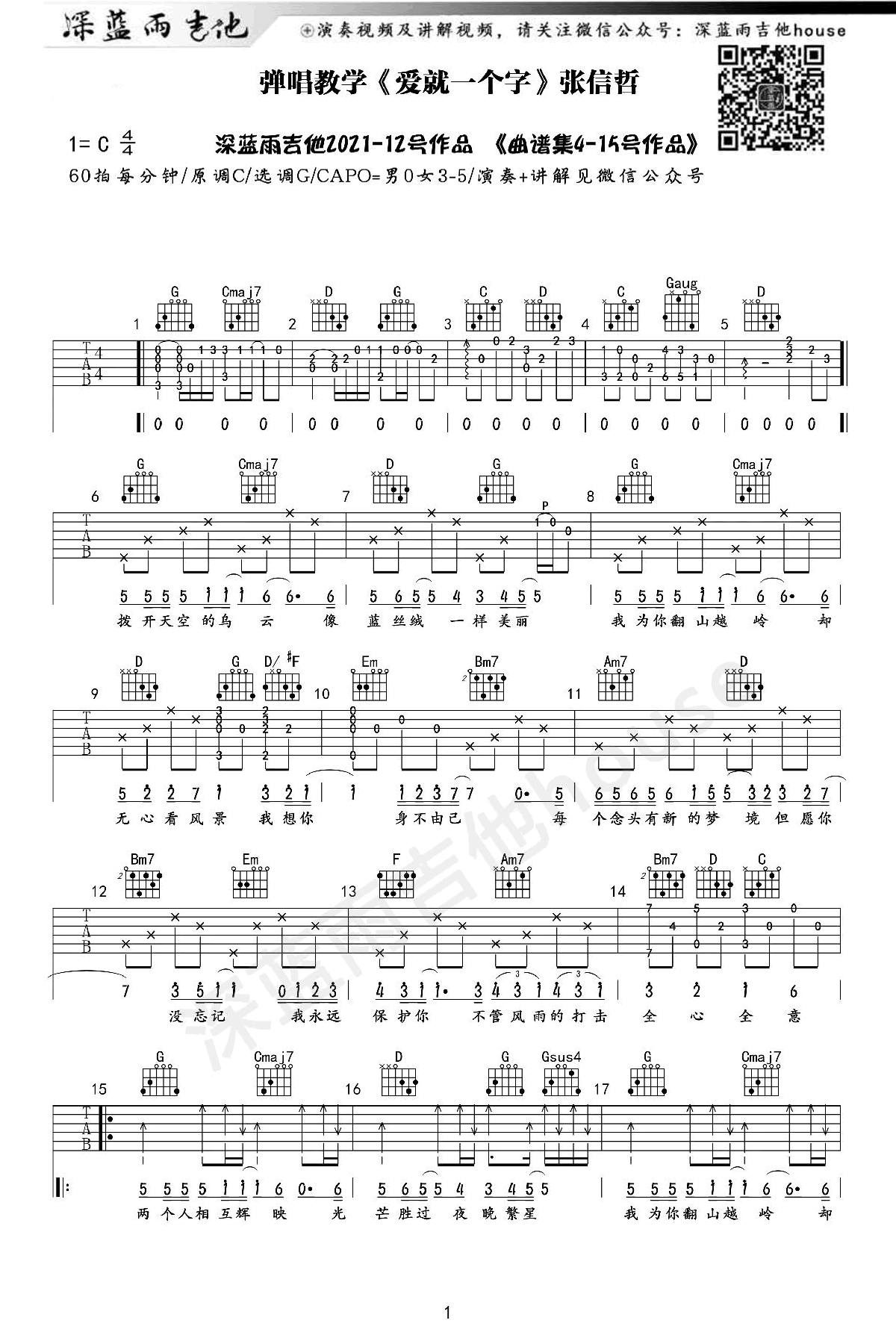 爱就一个字吉他谱_1