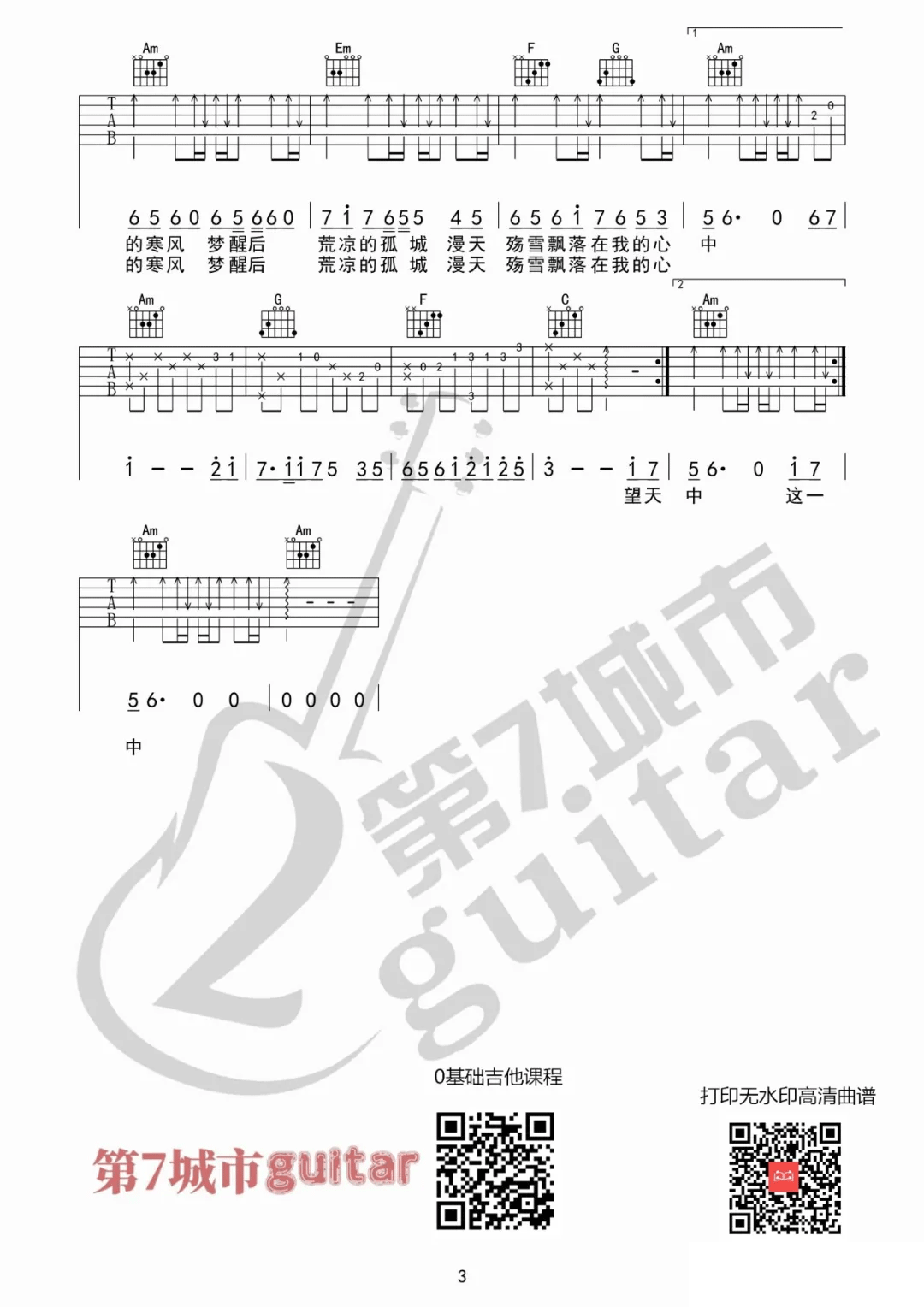 孤城吉他谱_3