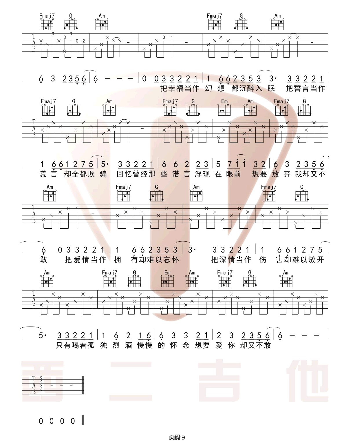 把孤独当做晚餐吉他谱_3
