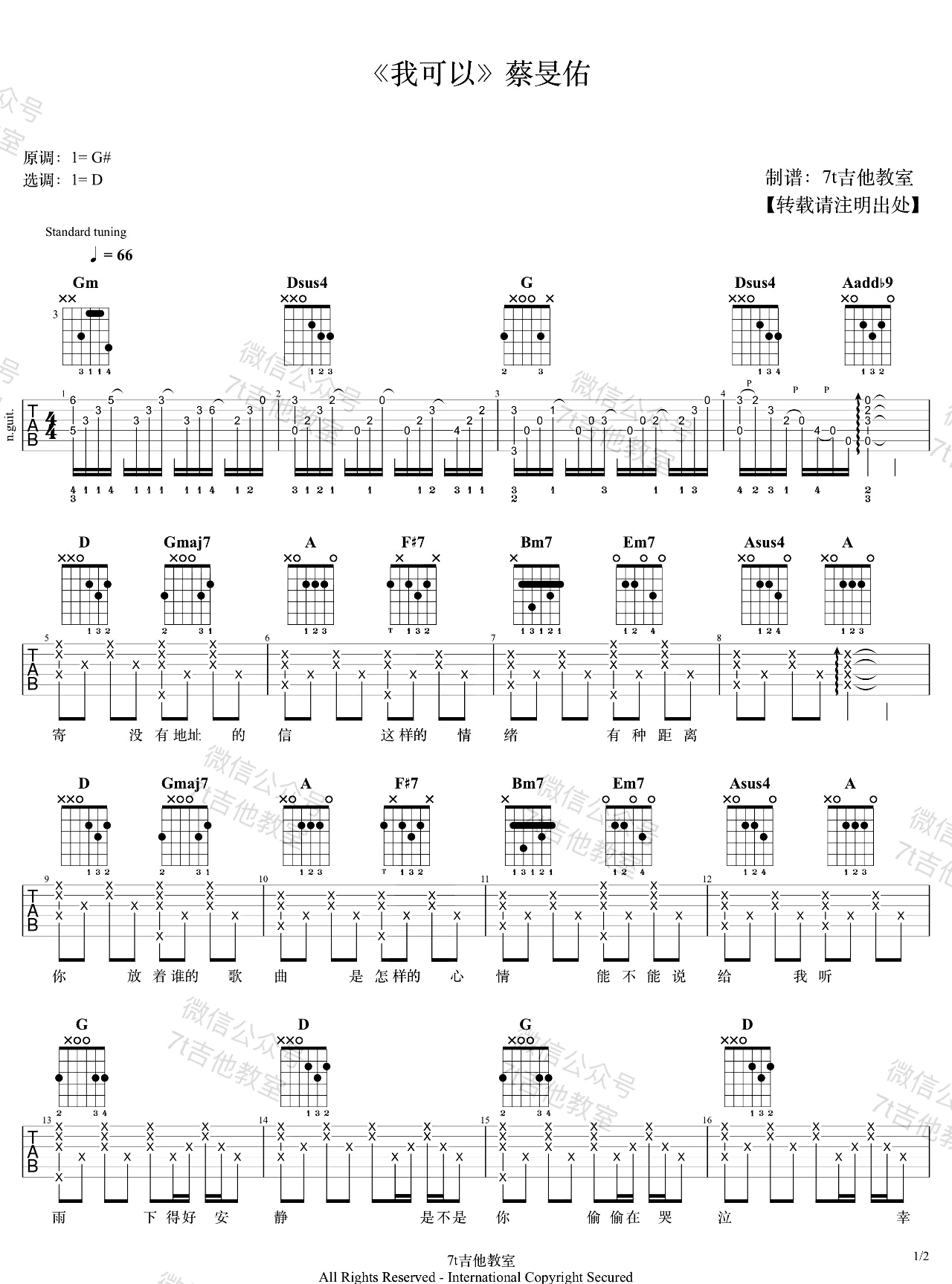 我可以吉他谱_1