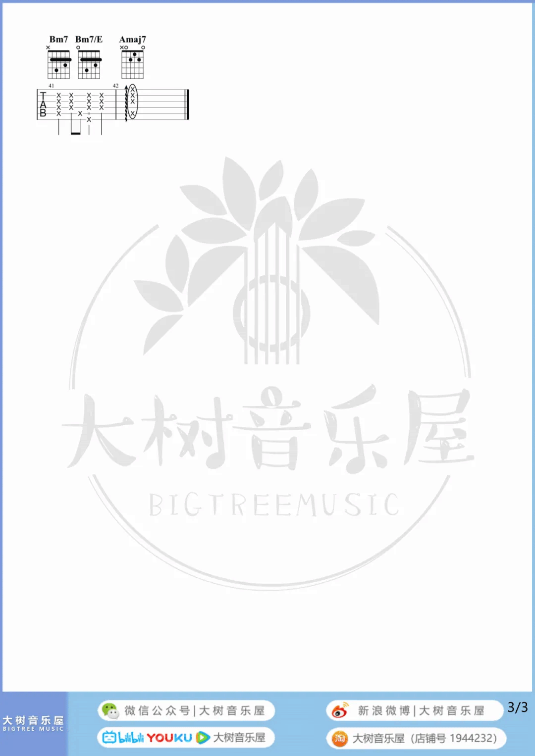 特别的人吉他谱_3