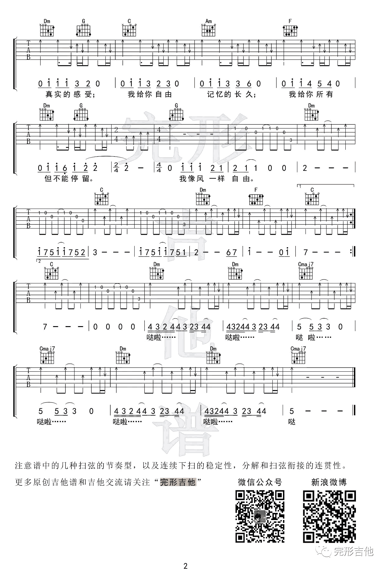 像风一样自由吉他谱_2