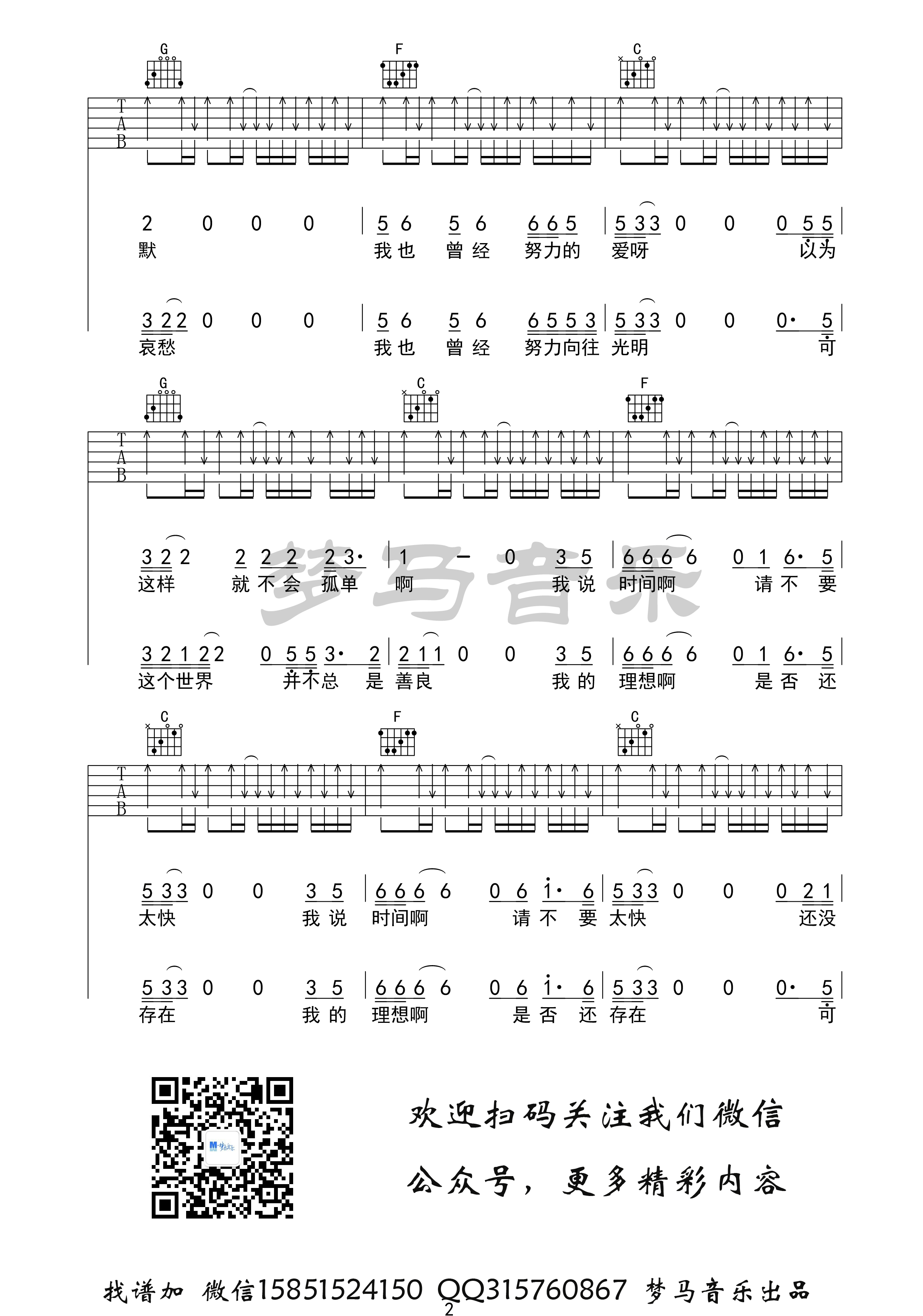 生活它还是生活吉他谱_2