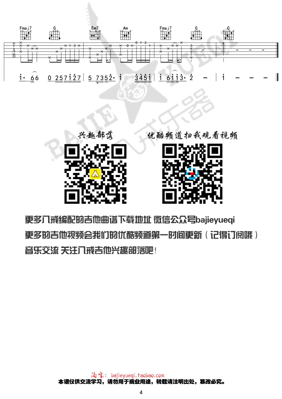 左肩吉他谱_4