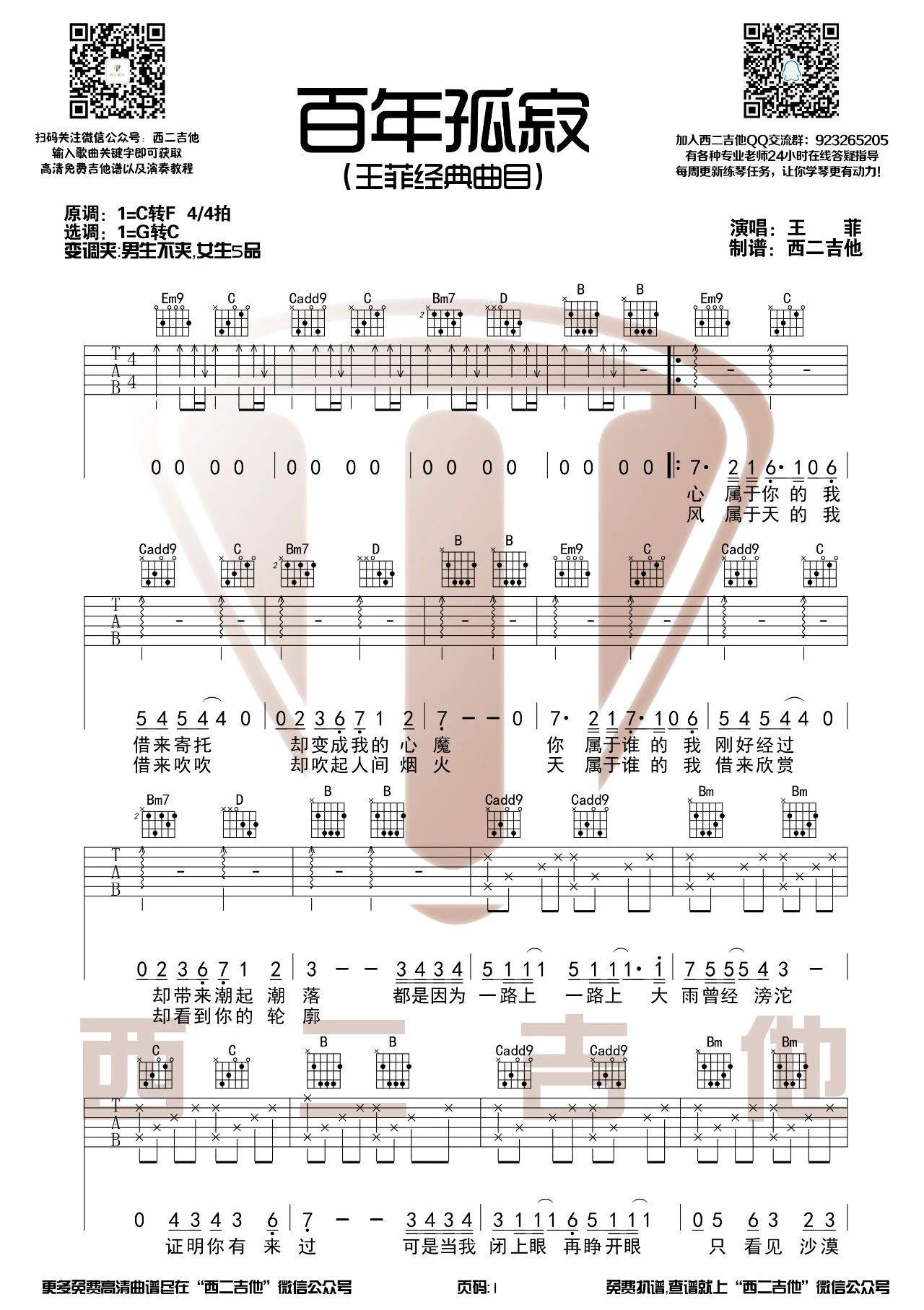 百年孤寂吉他谱_1