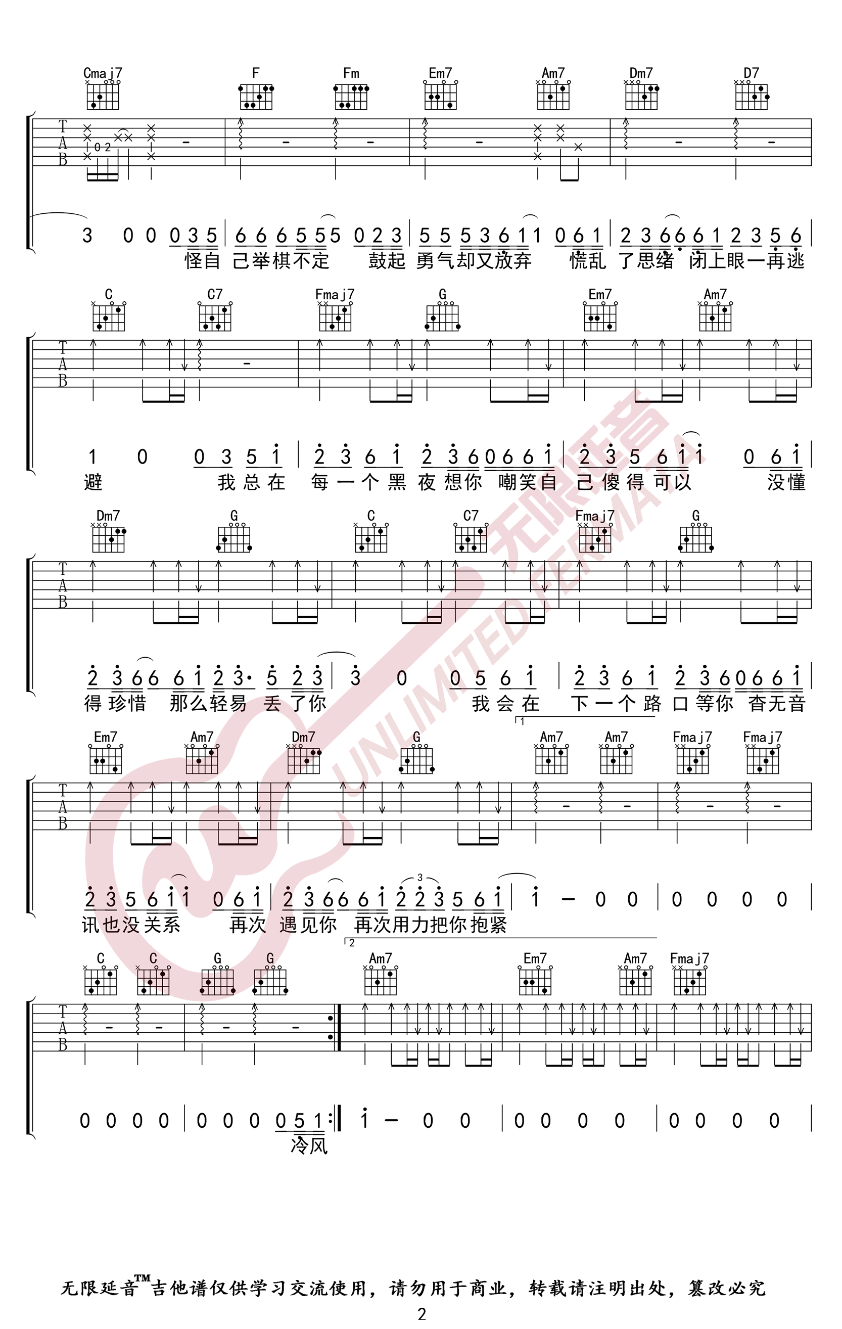 丢了你吉他谱_2