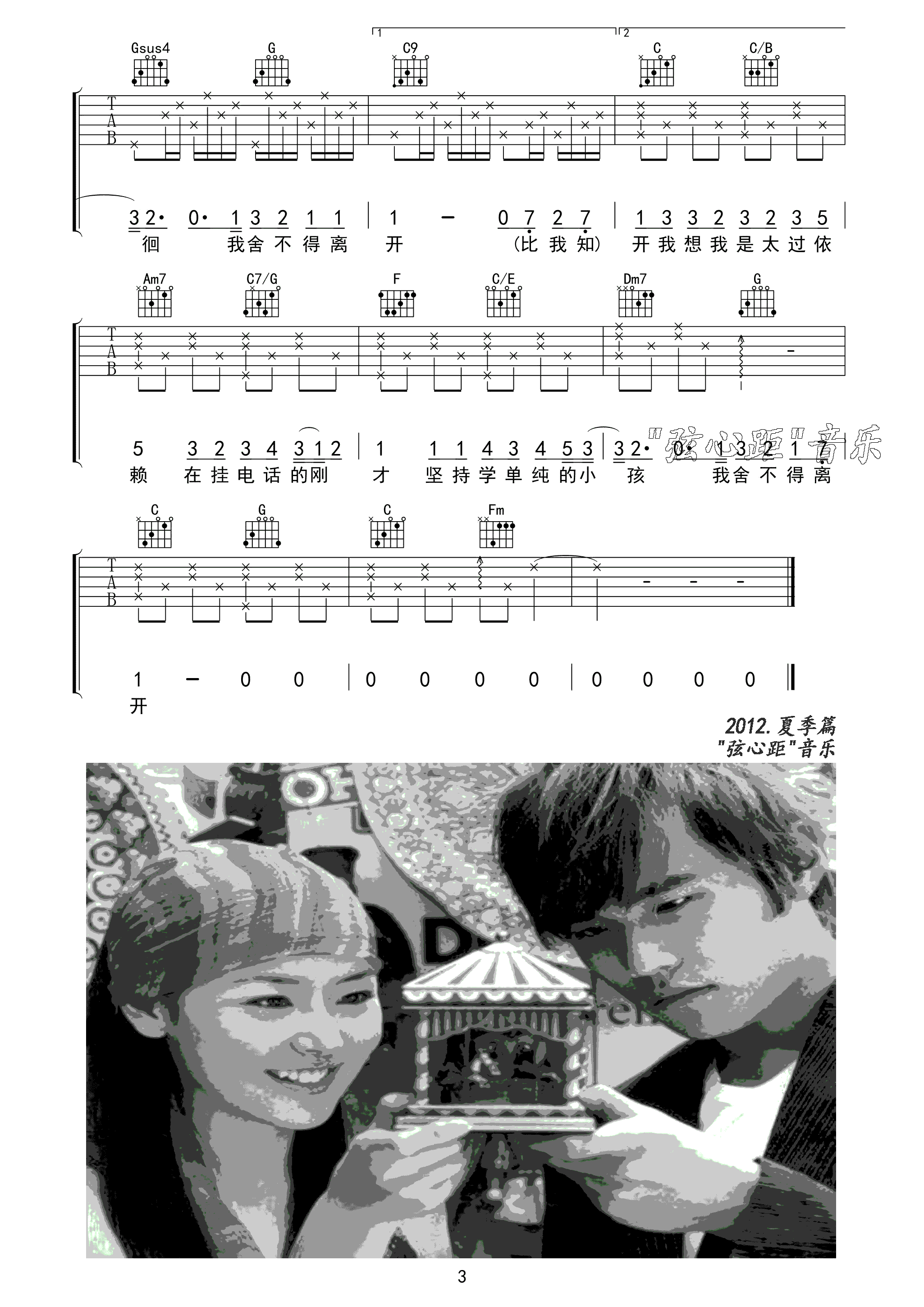 你听得到吉他谱_3