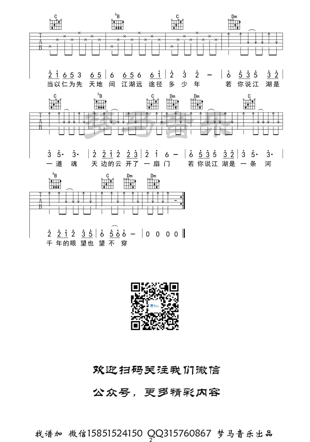 骁吉他谱_2
