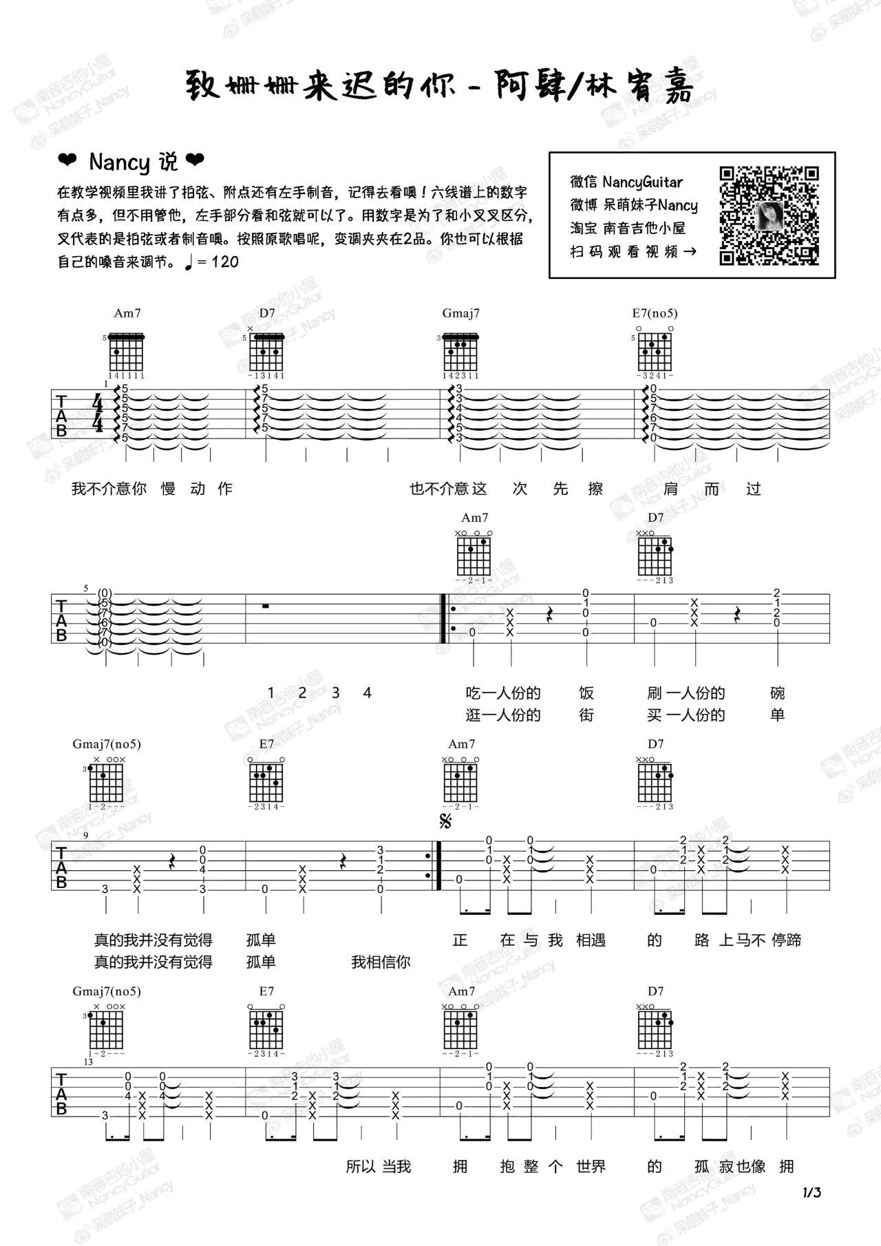 致姗姗来迟的你吉他谱_1