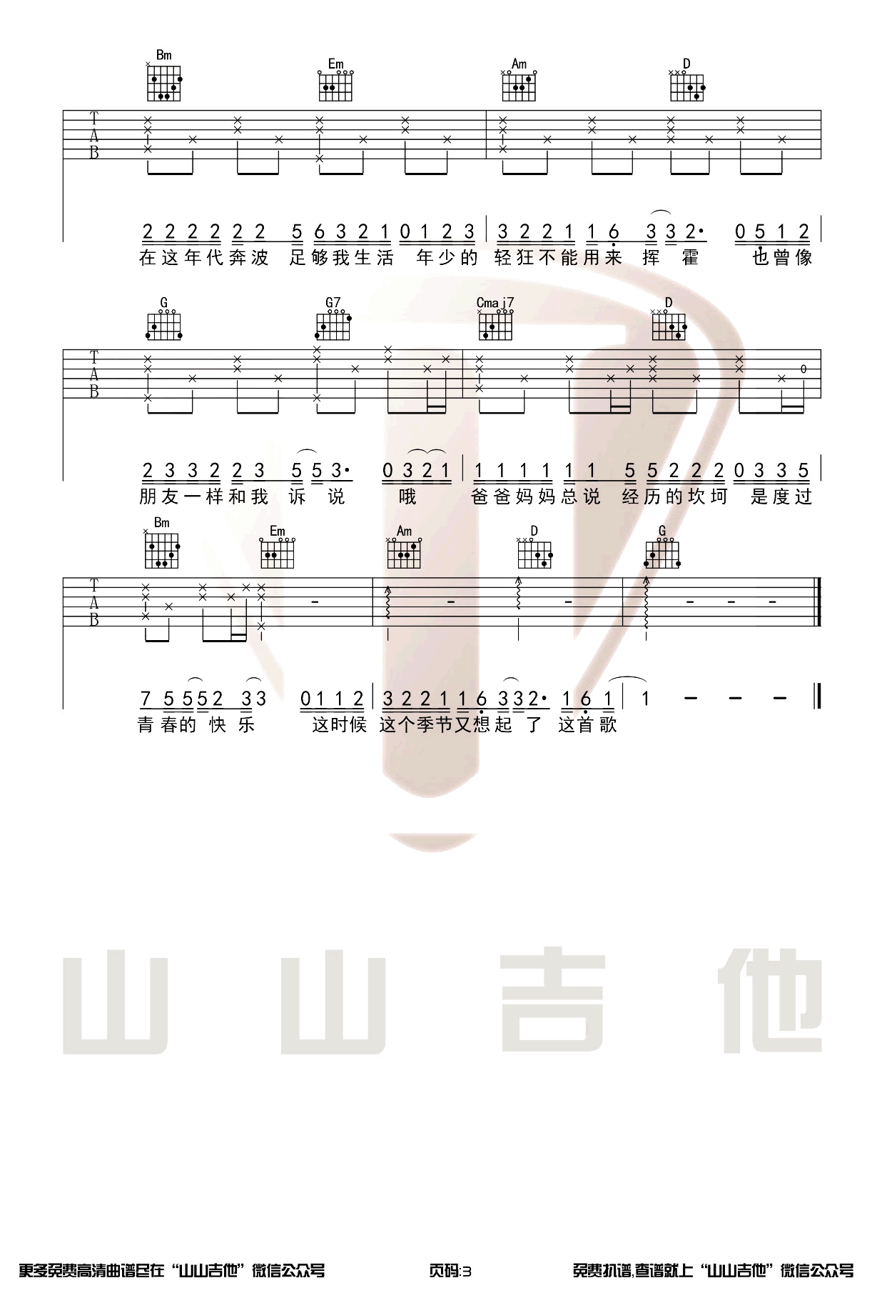 爸爸妈妈吉他谱_3