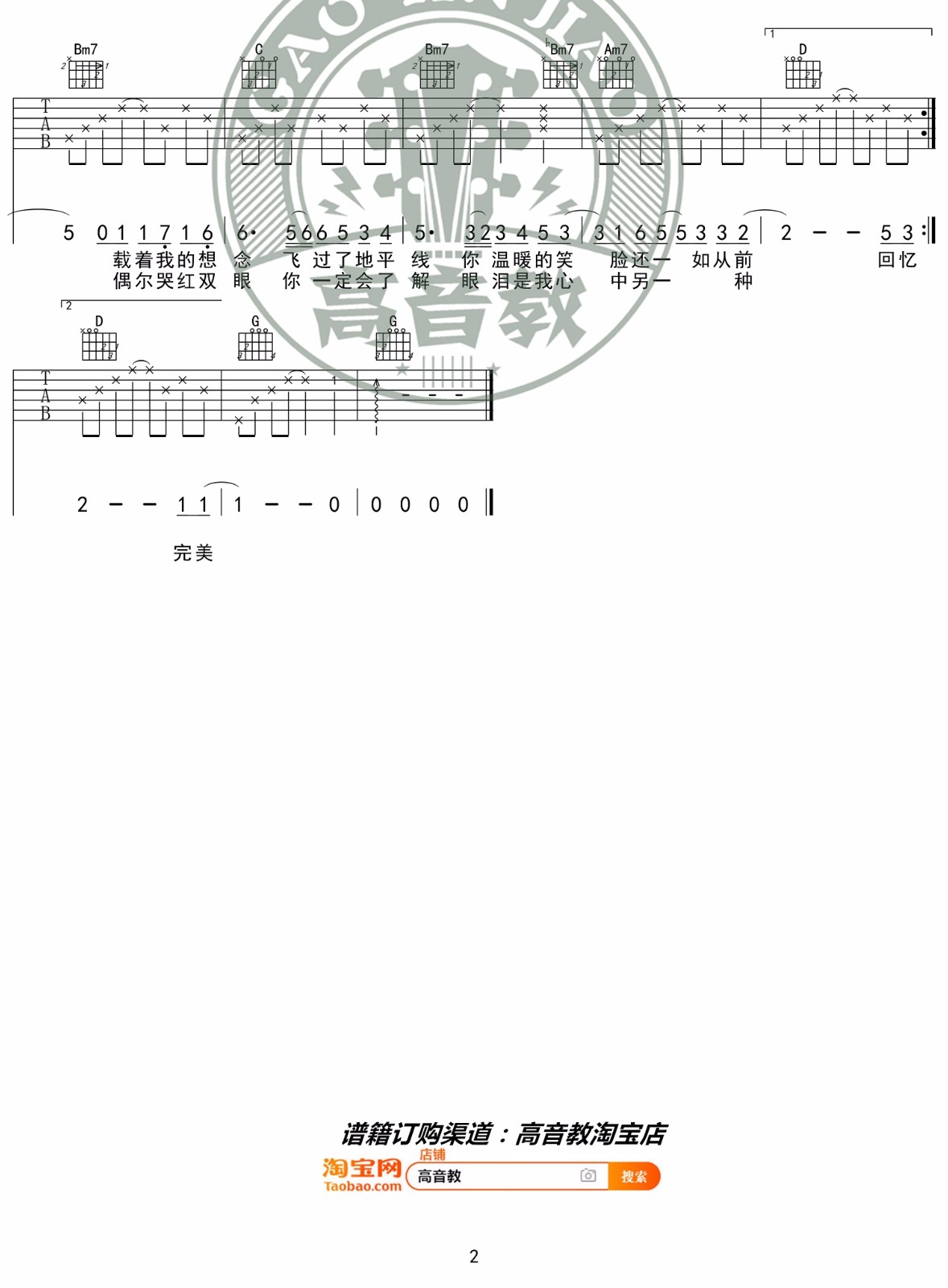 笔记吉他谱_2