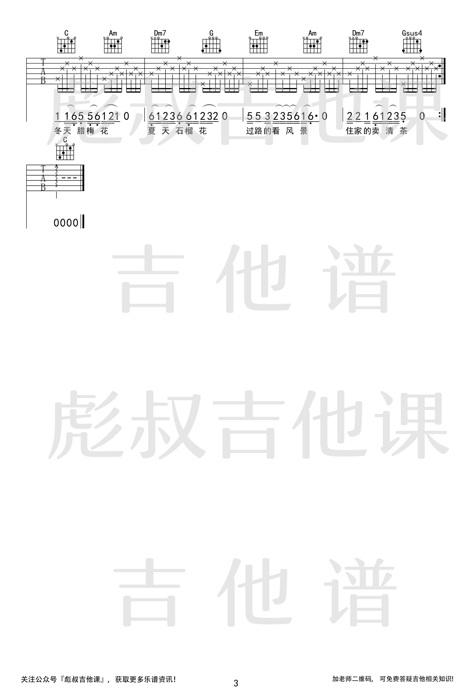 汉阳门花园吉他谱_3