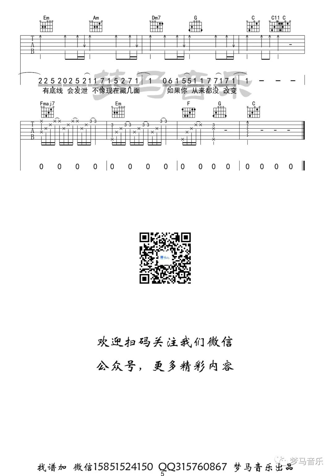 渐冷吉他谱_5