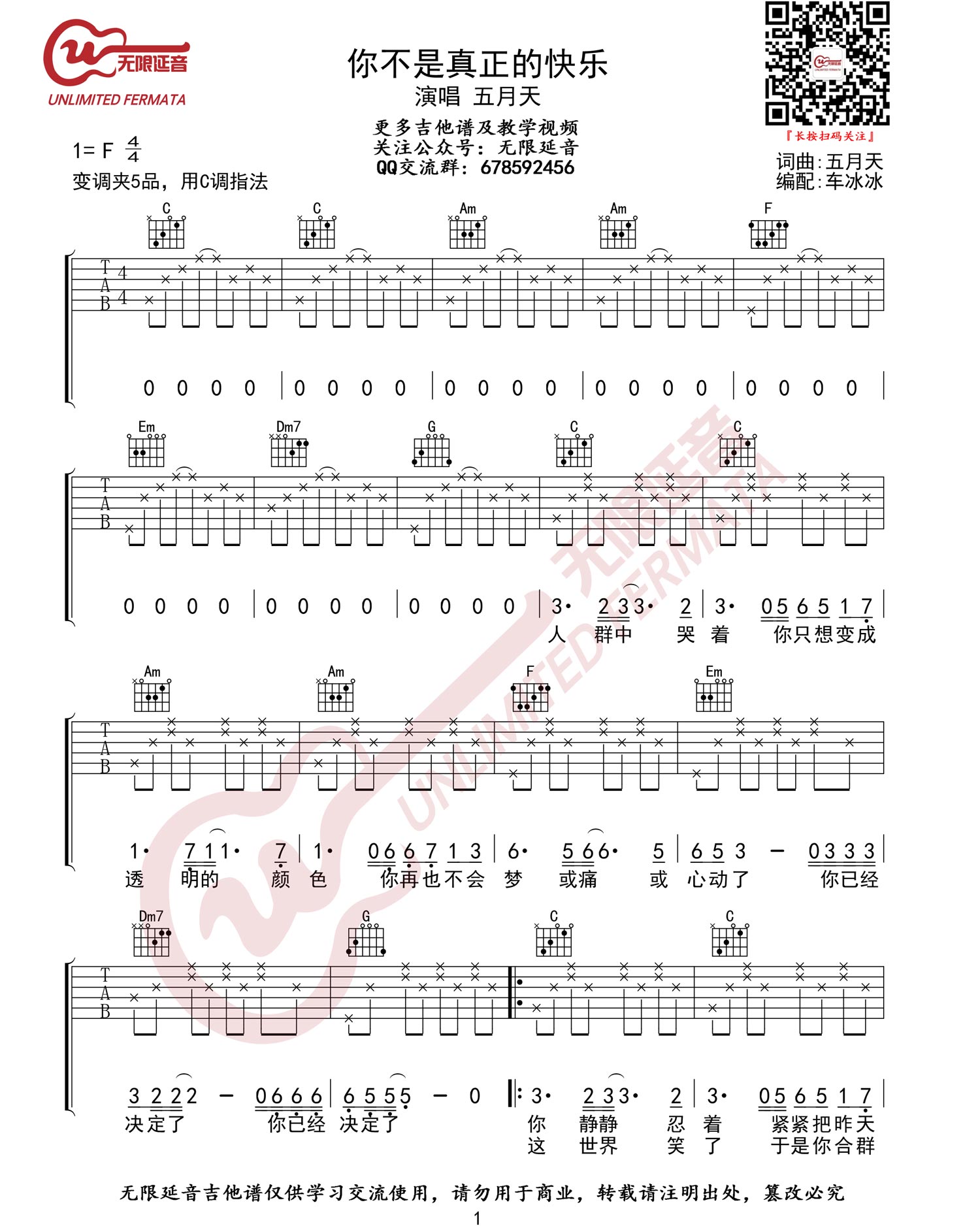你不是真正的快乐吉他谱_1