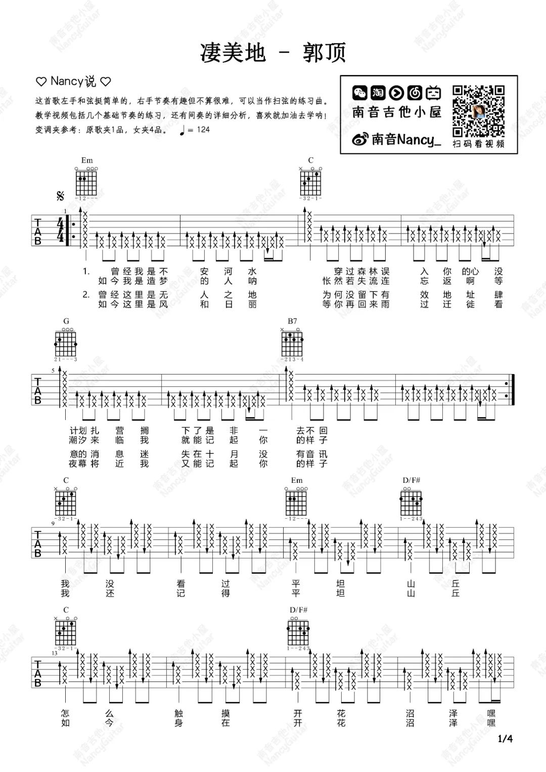 凄美地吉他谱_1