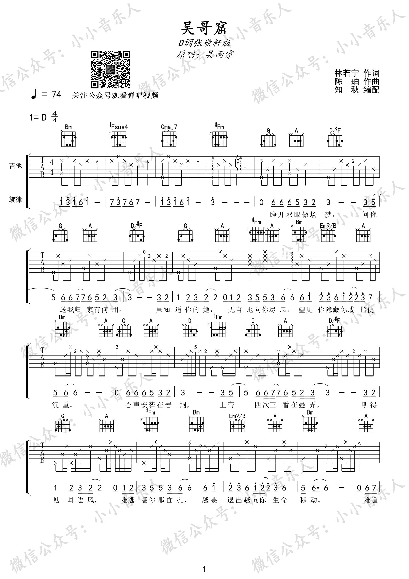 吴哥窟吉他谱_1