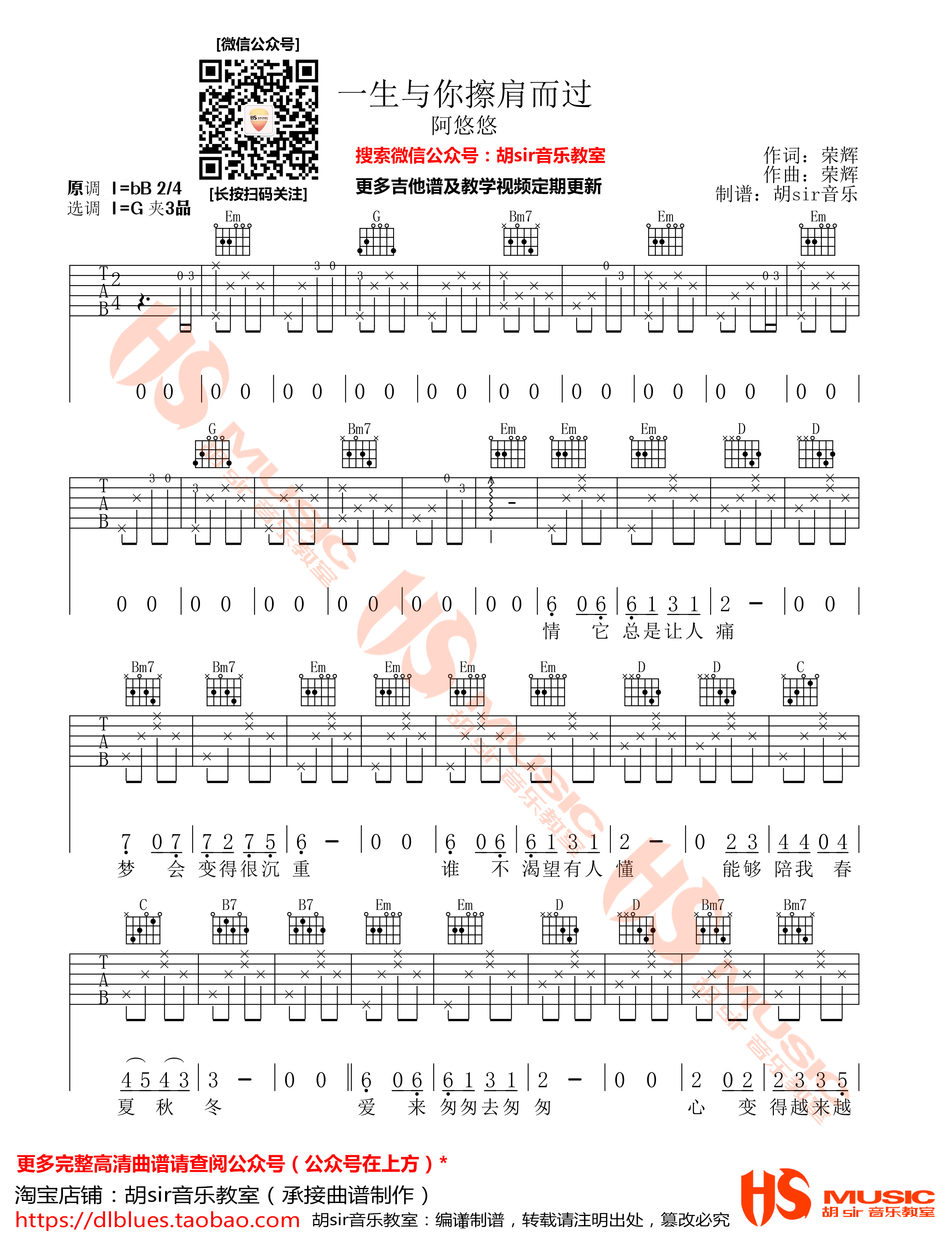 一生与你擦肩而过吉他谱_1