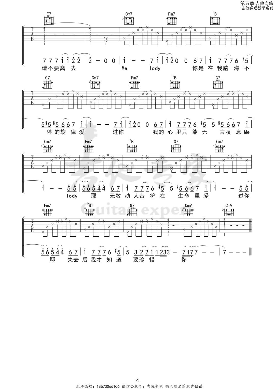 Melody吉他谱_4