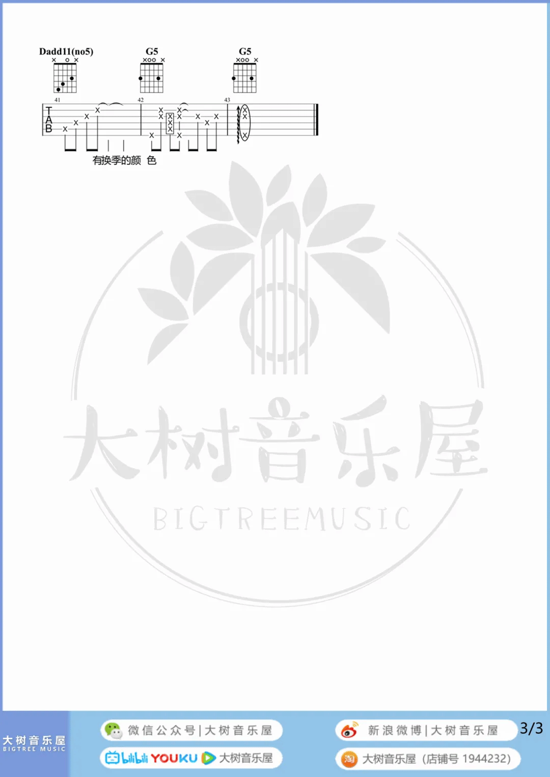 有何不可吉他谱_3