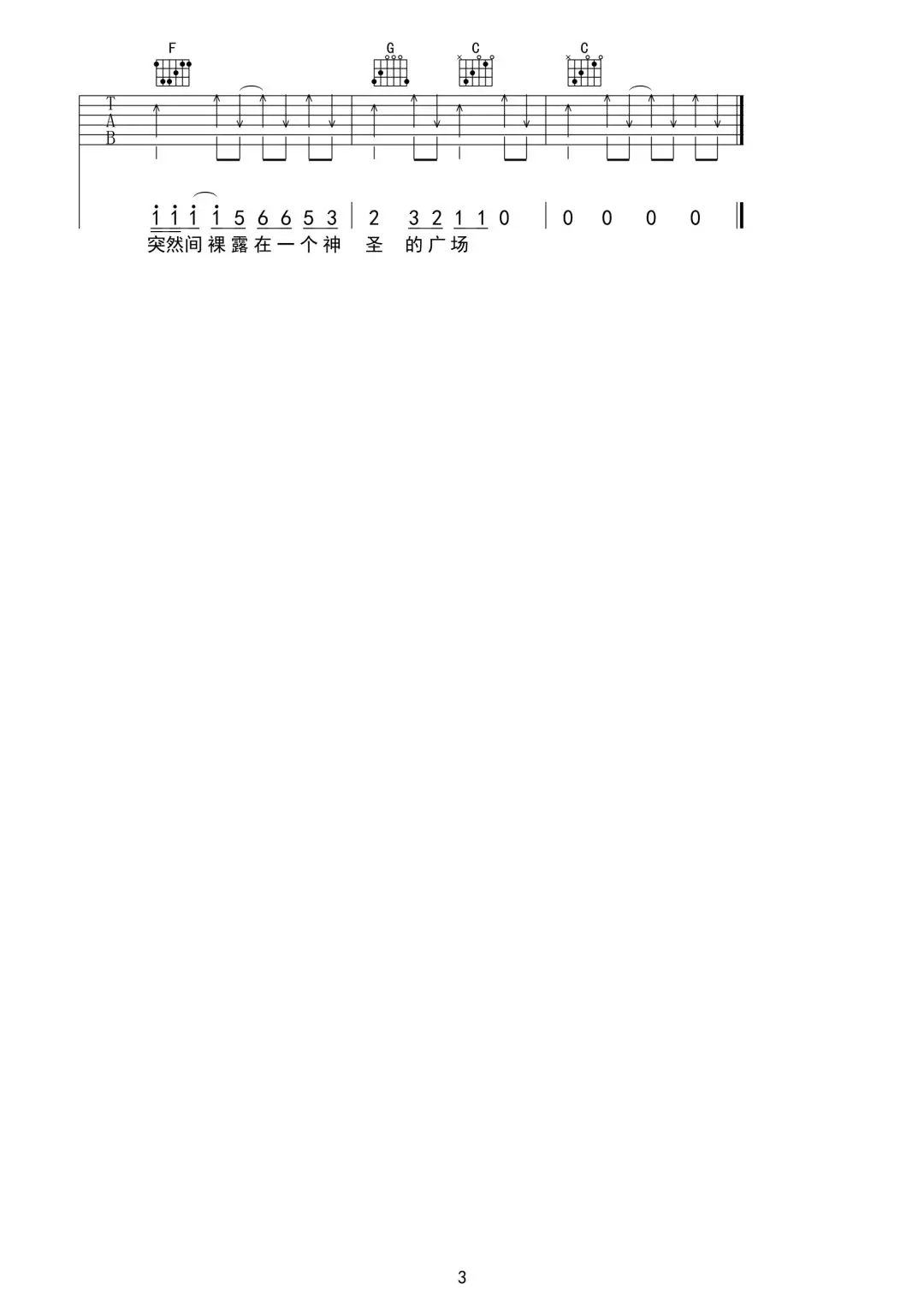 我想我想吉他谱_3