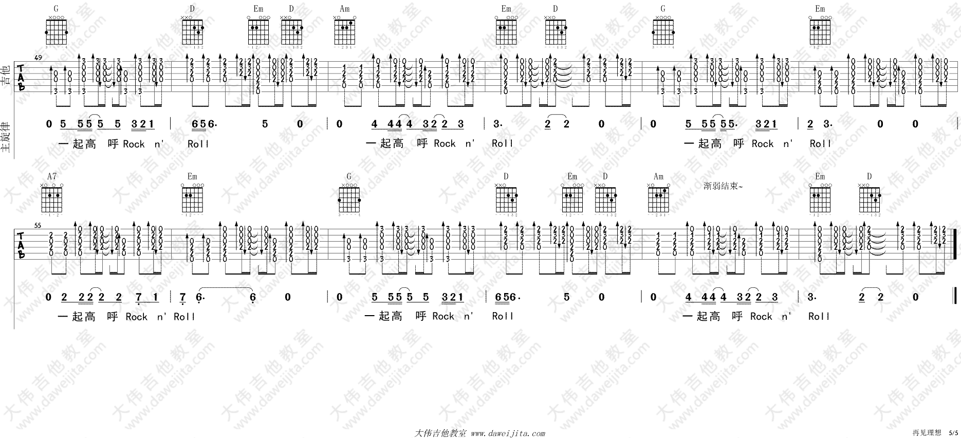 再见理想吉他谱_5