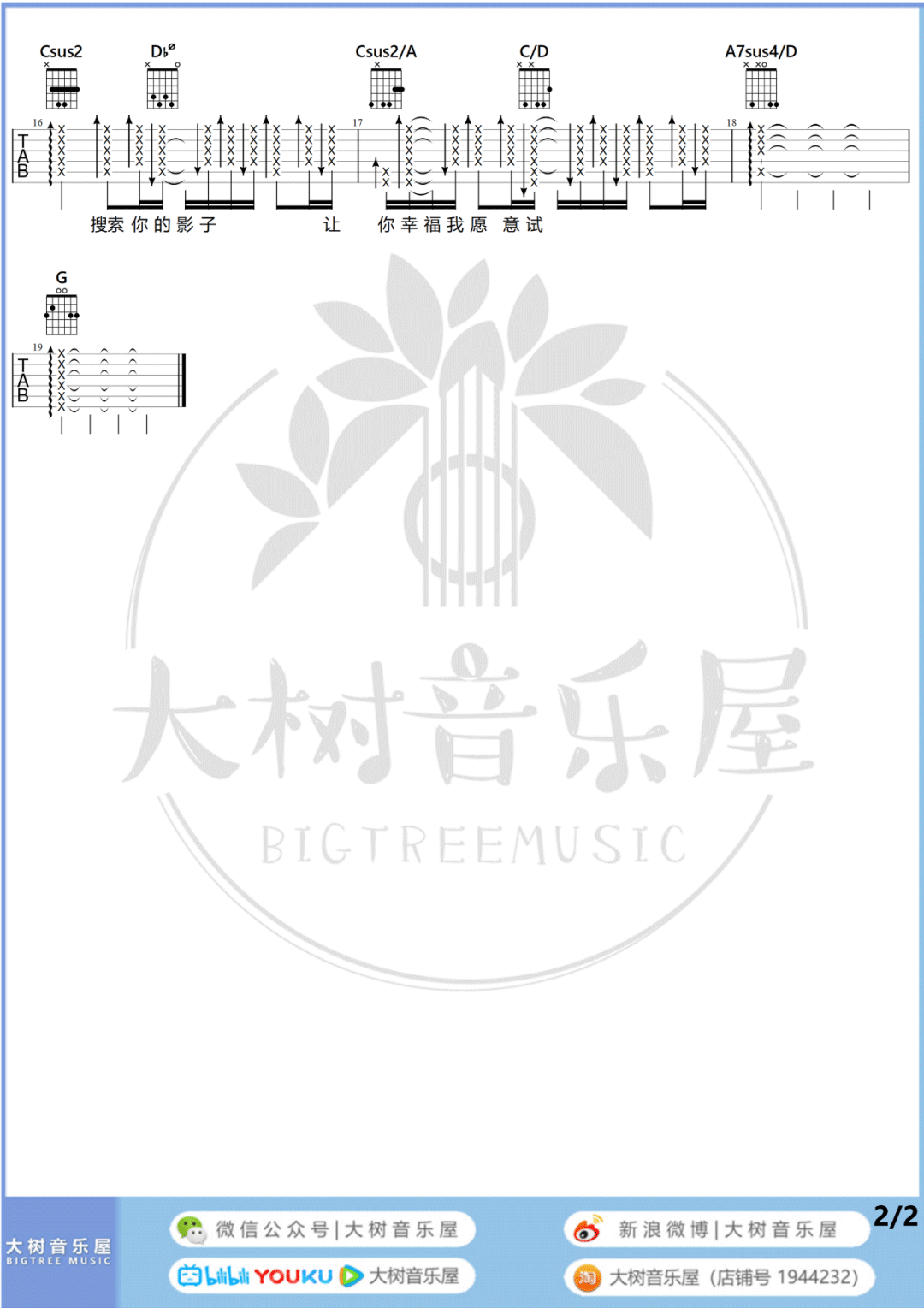 爱就一个字吉他谱_2