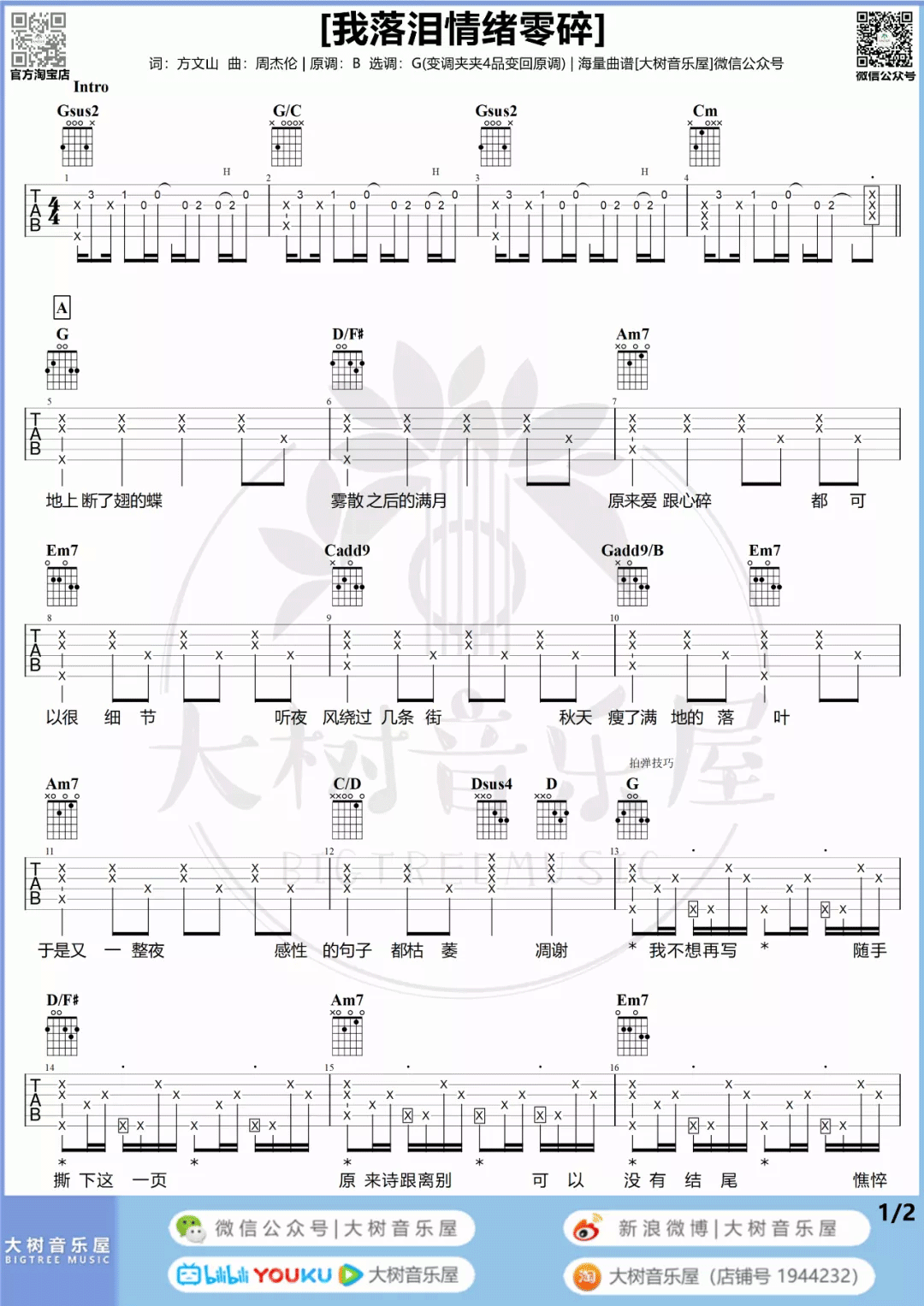 我落泪情绪零碎吉他谱_1