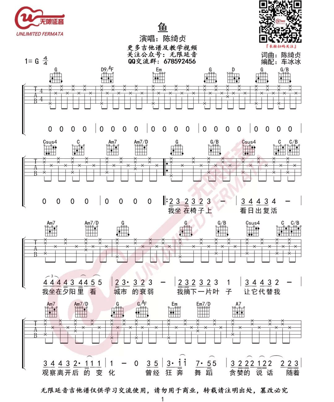 鱼吉他谱_1