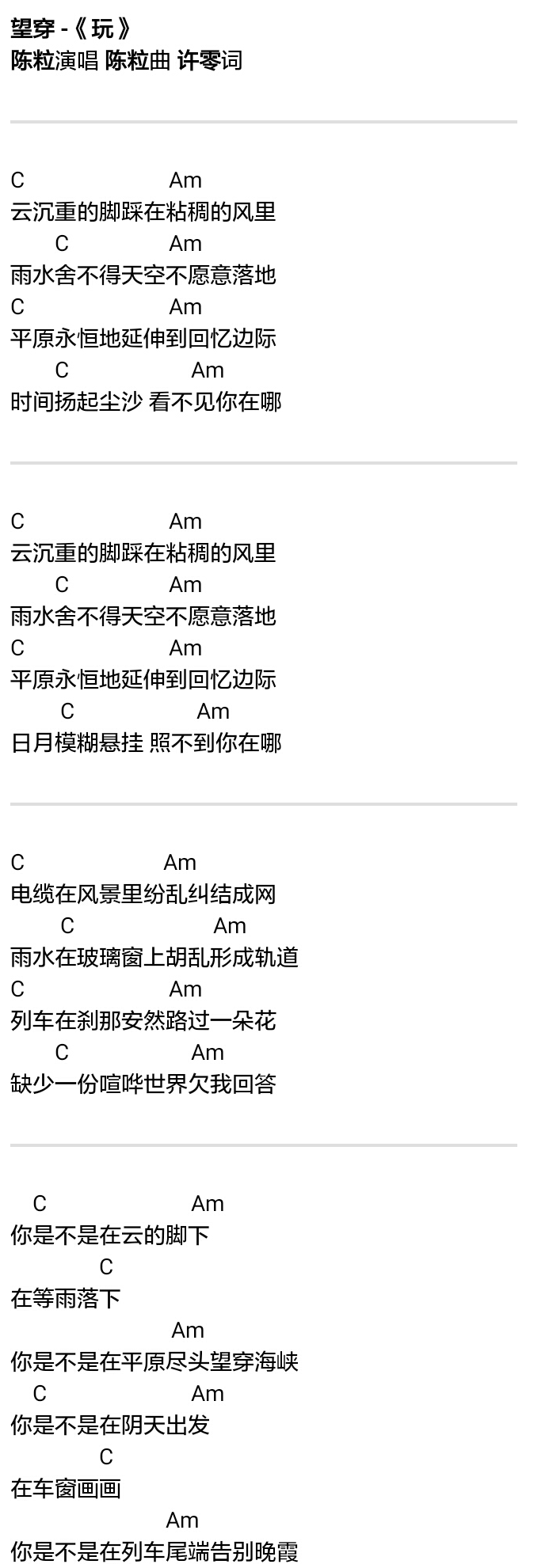 望穿吉他谱_1