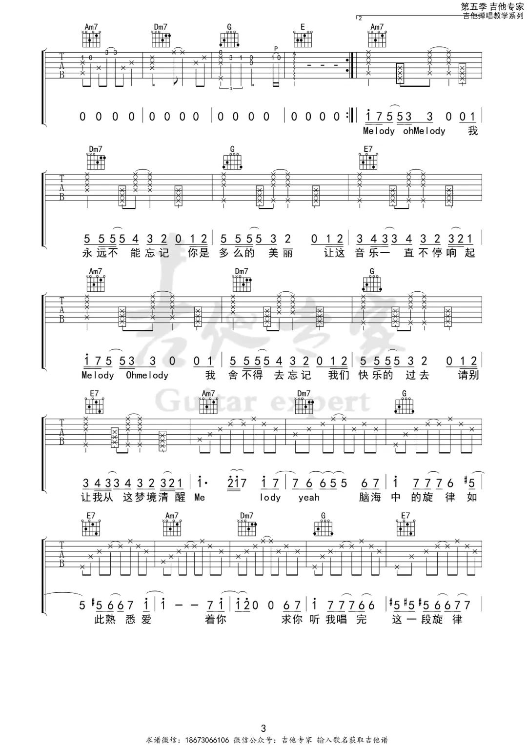 Melody吉他谱_3