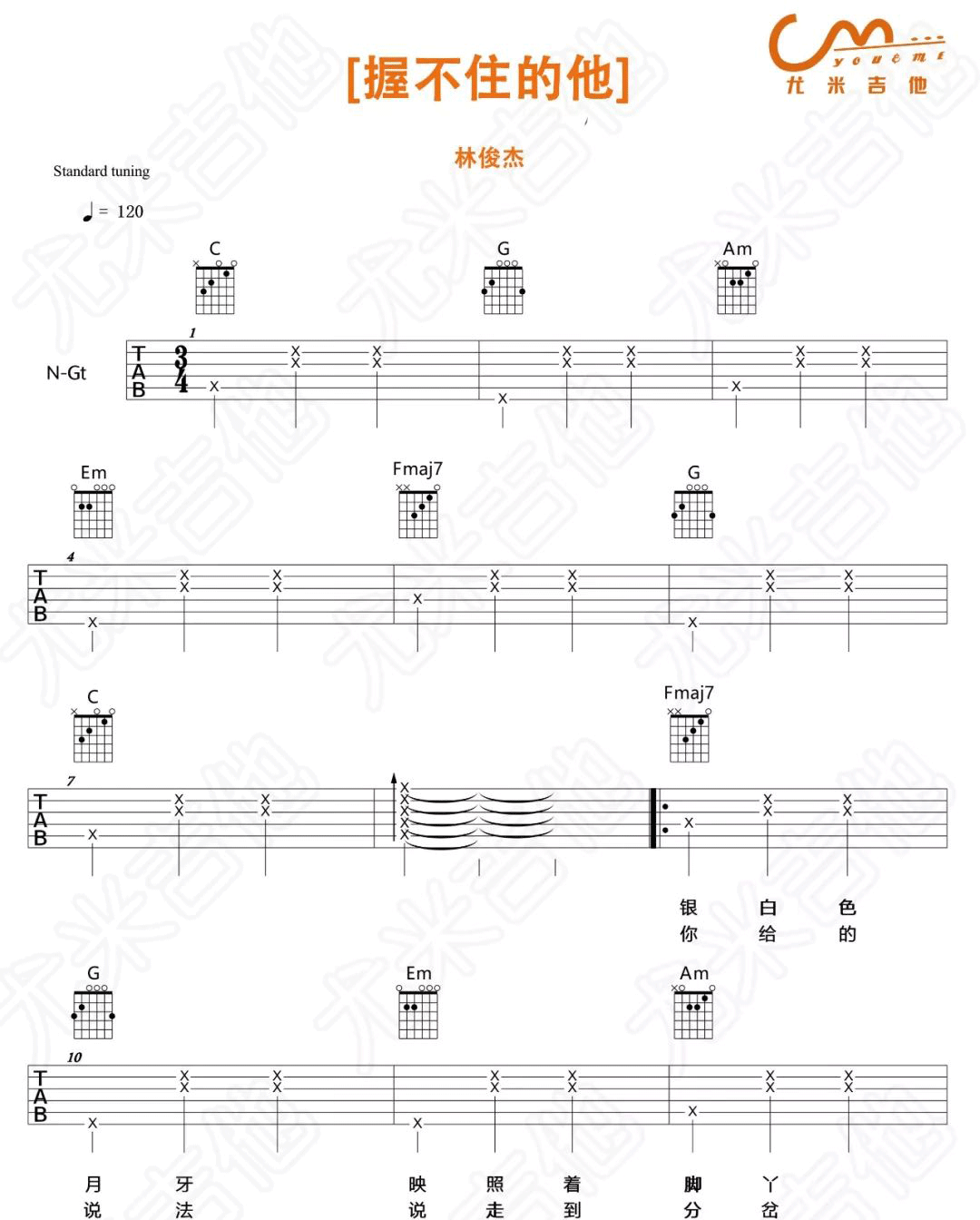 握不住的他吉他谱_1