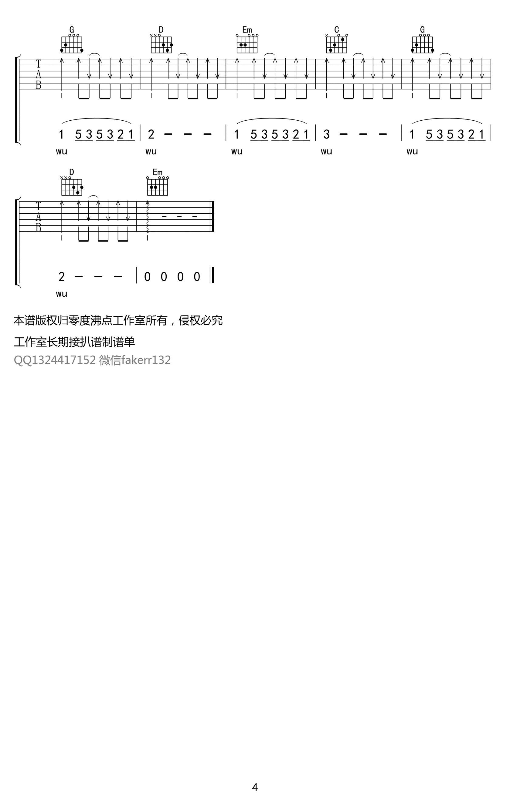 你是人间四月天吉他谱_4