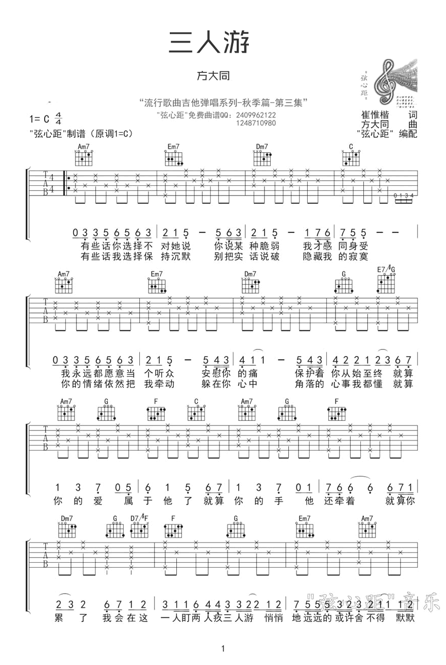 三人游吉他谱_1