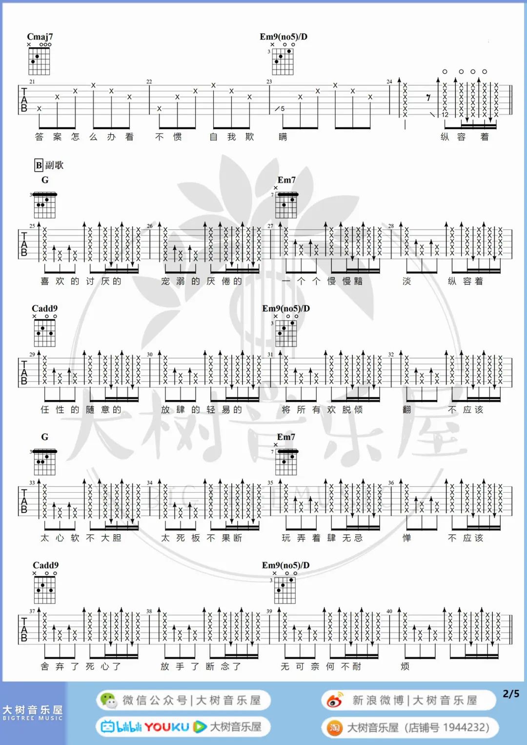 小半吉他谱_2
