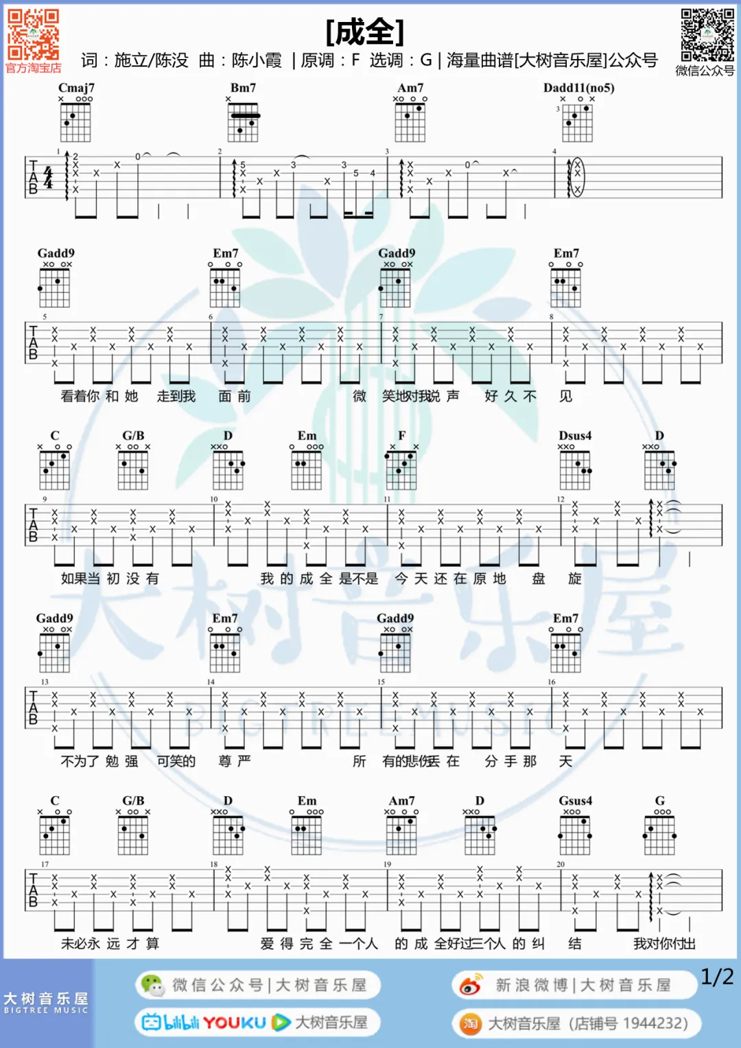 成全吉他谱_1