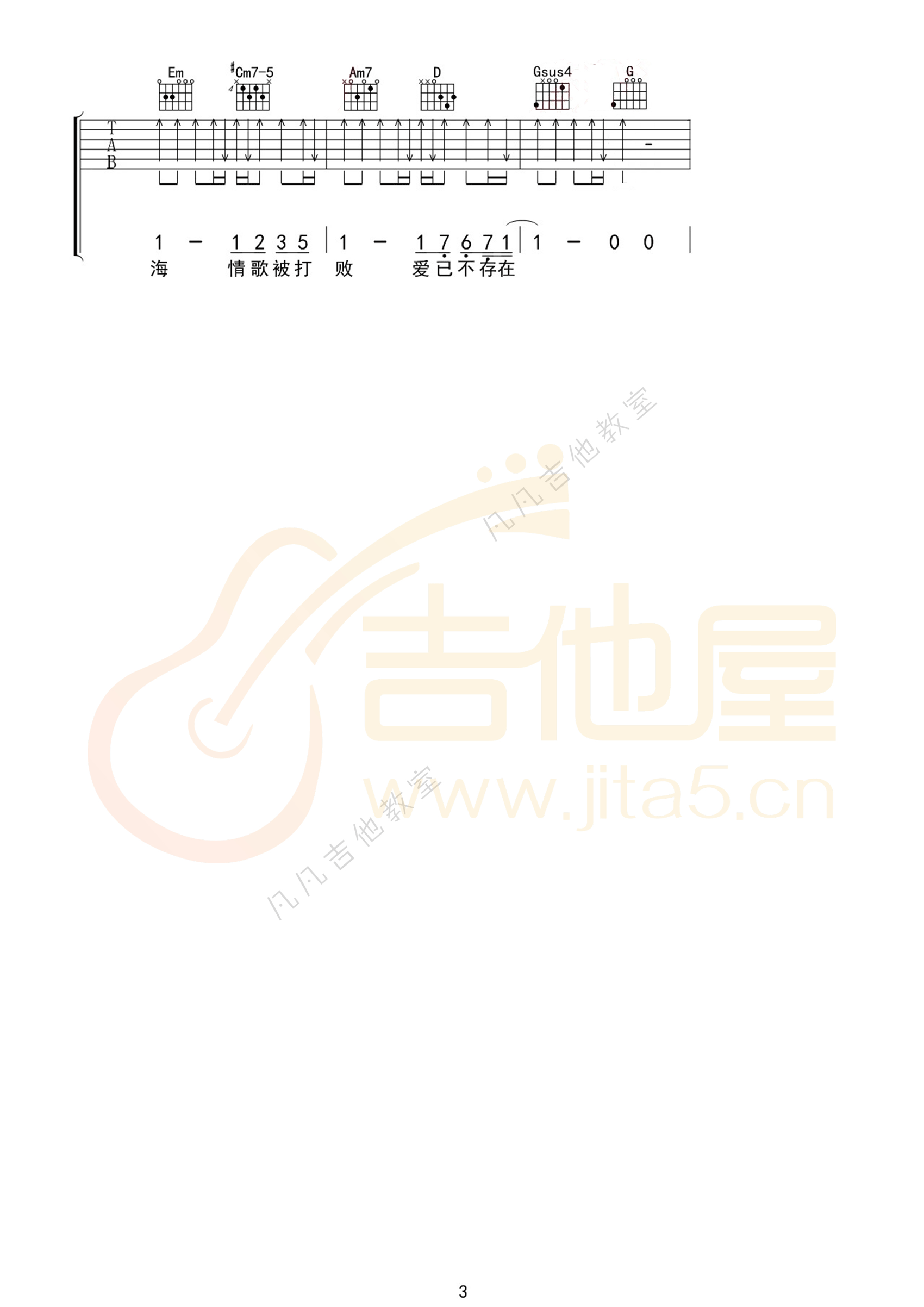 花海吉他谱_3