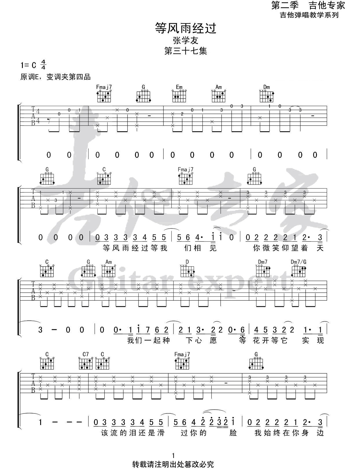 等风雨经过吉他谱_1