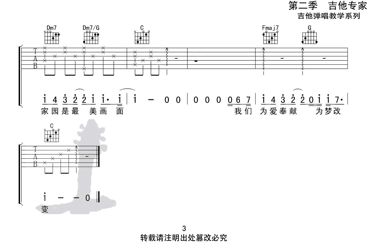 等风雨经过吉他谱_3