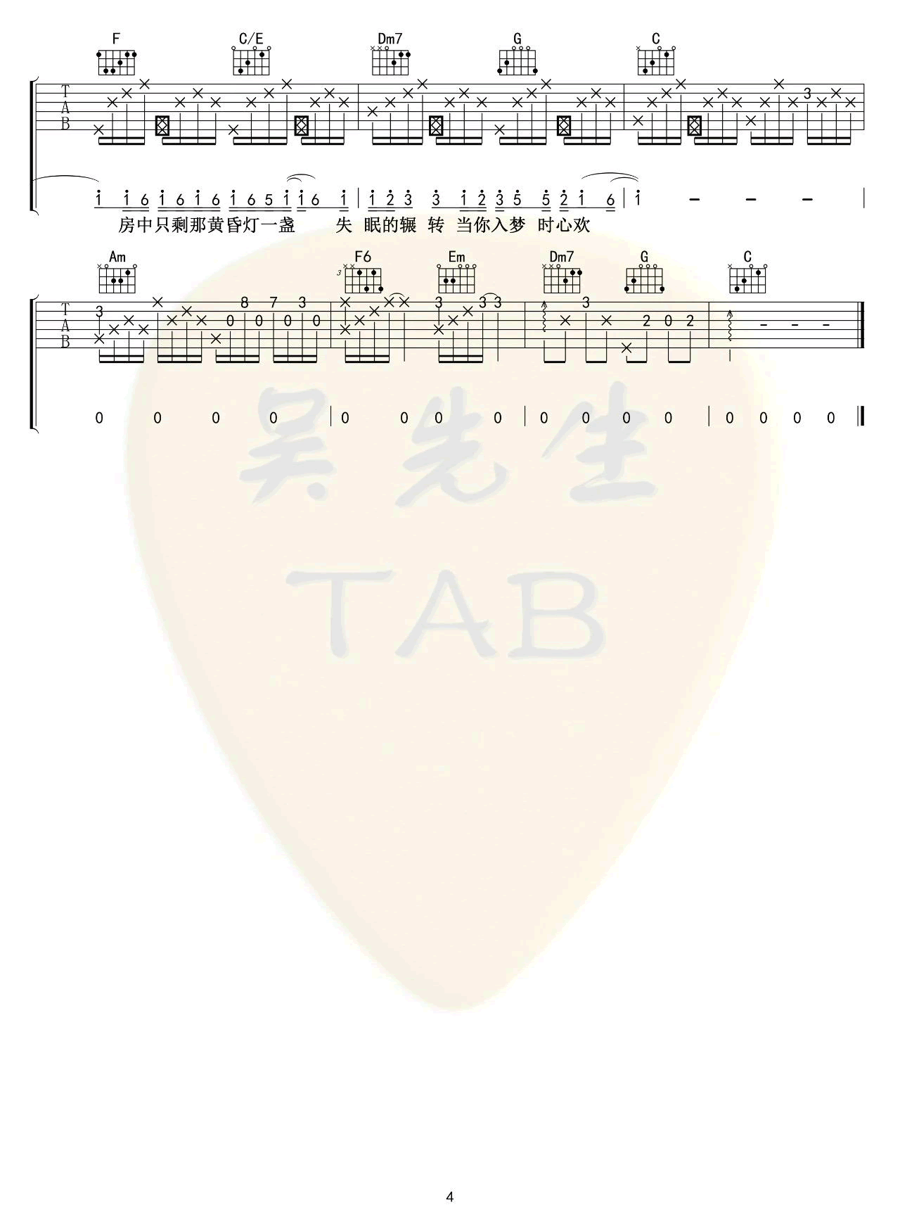 京华旧梦吉他谱_4