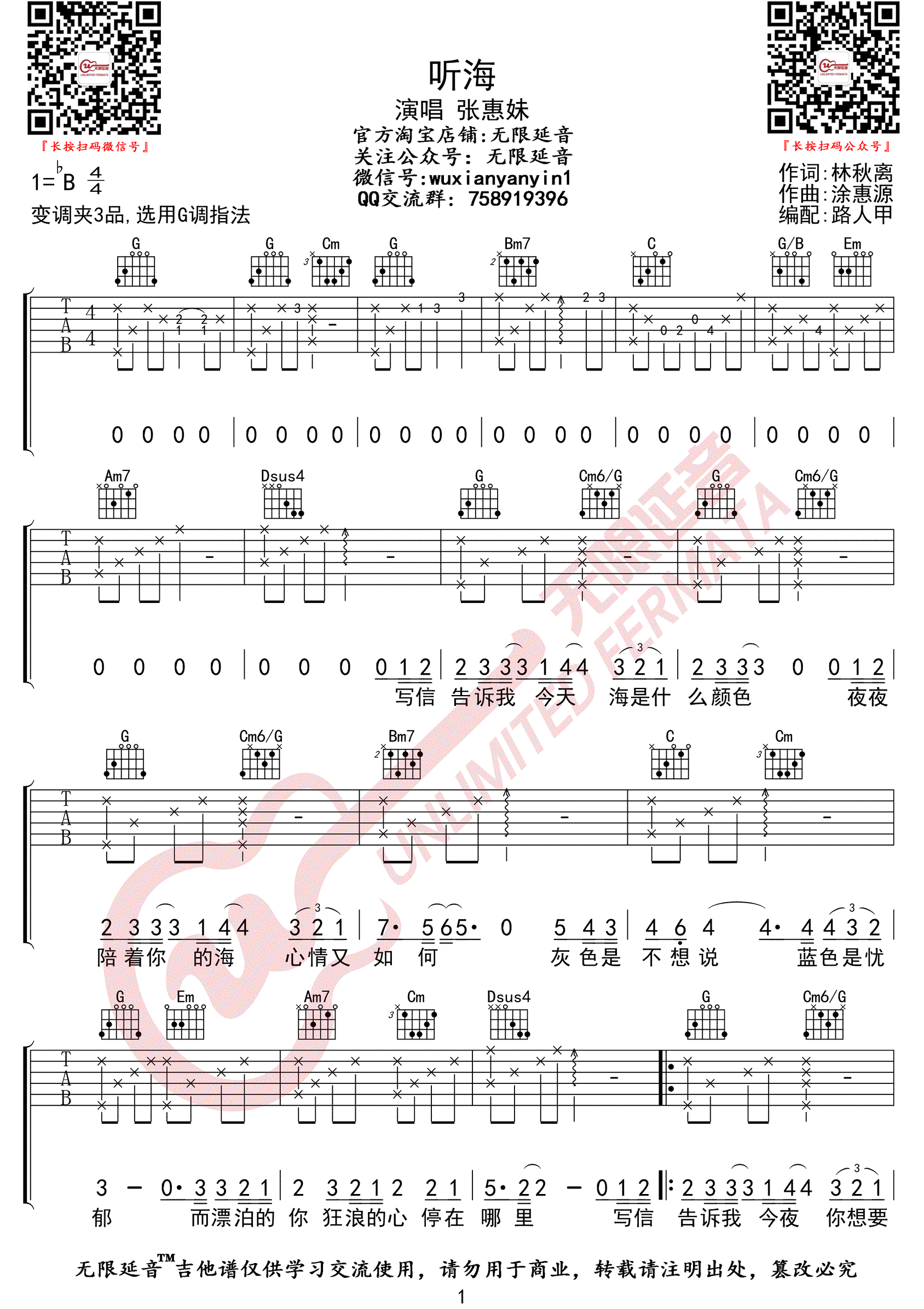 听海吉他谱_1