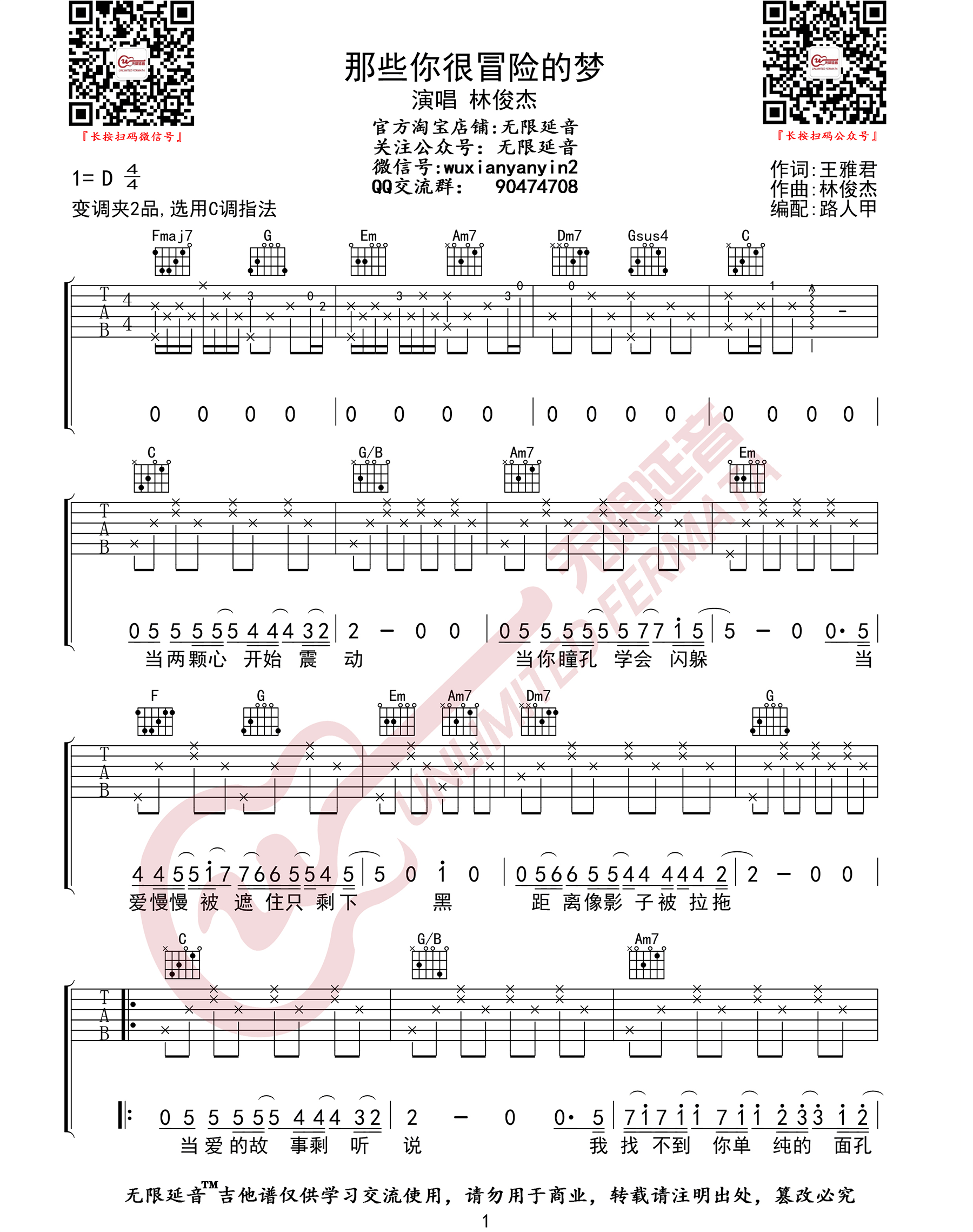 那些你很冒险的梦吉他谱_1