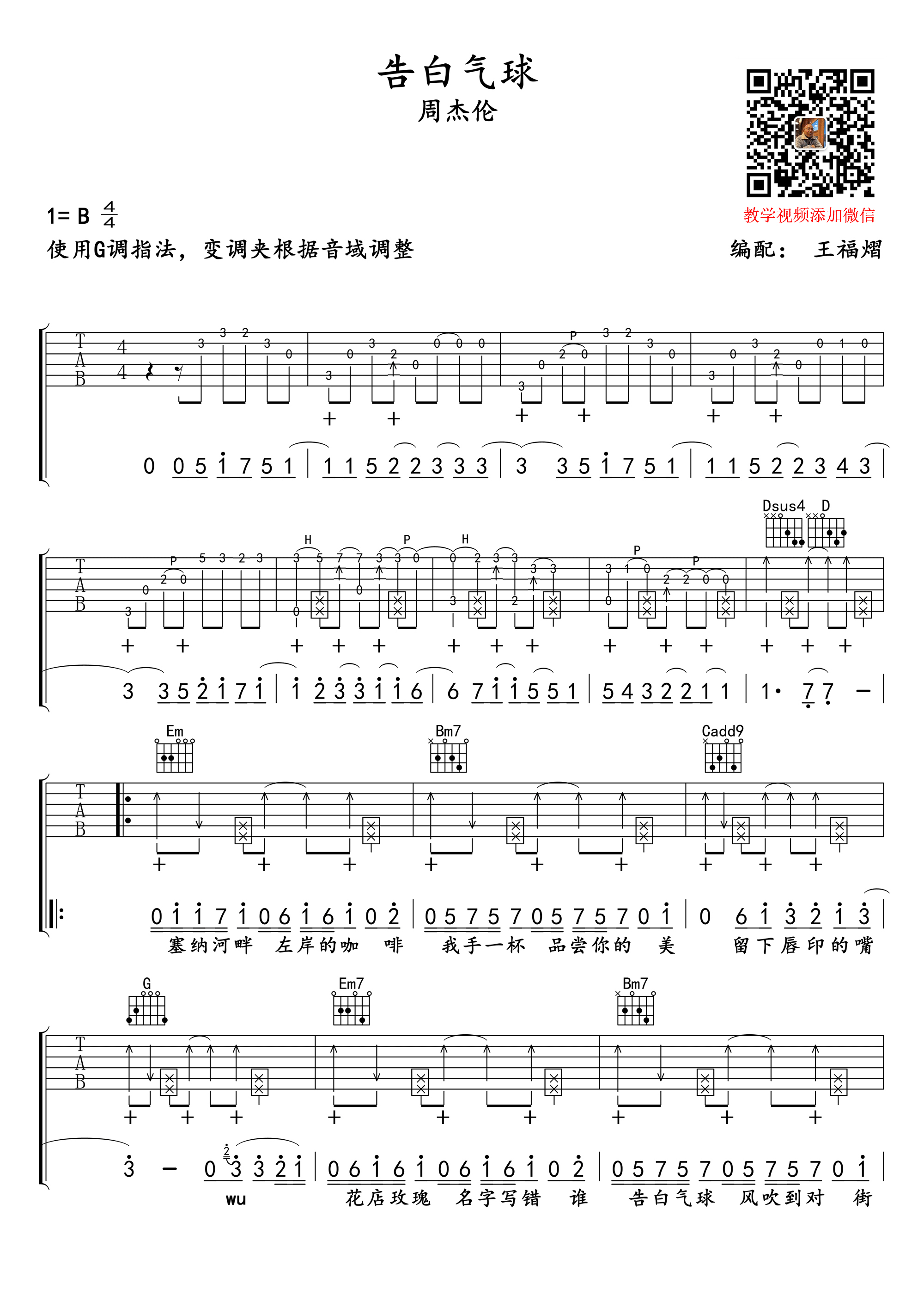 告白气球吉他谱_1