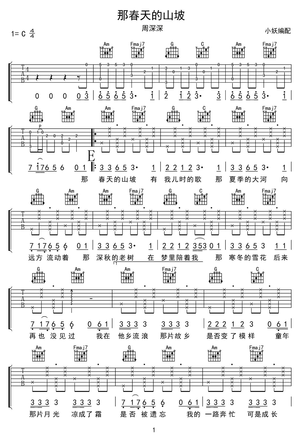 那春天的山坡吉他谱_1