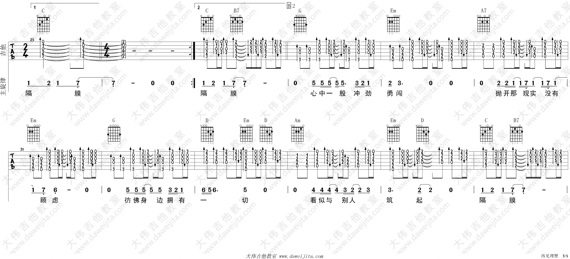 再见理想吉他谱_3