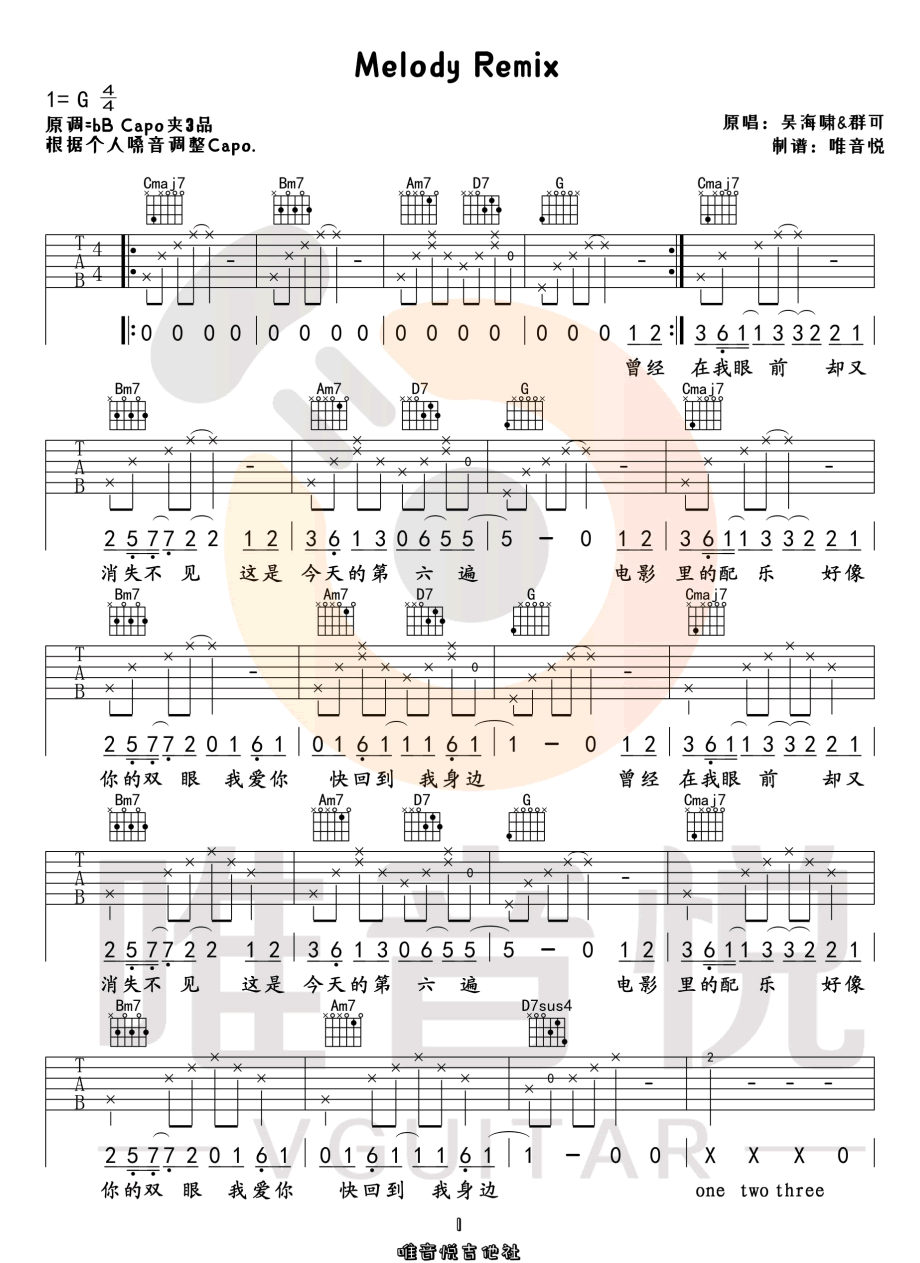 Melody Remix吉他谱_1